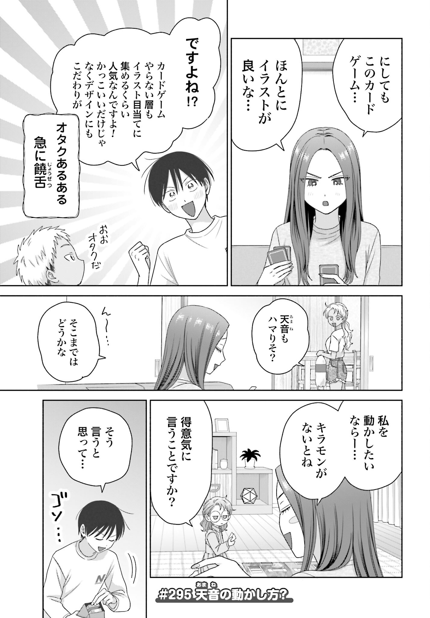 Otaku ni Yasashii Gyaru wa Inai!? - Chapter 295 - Page 1