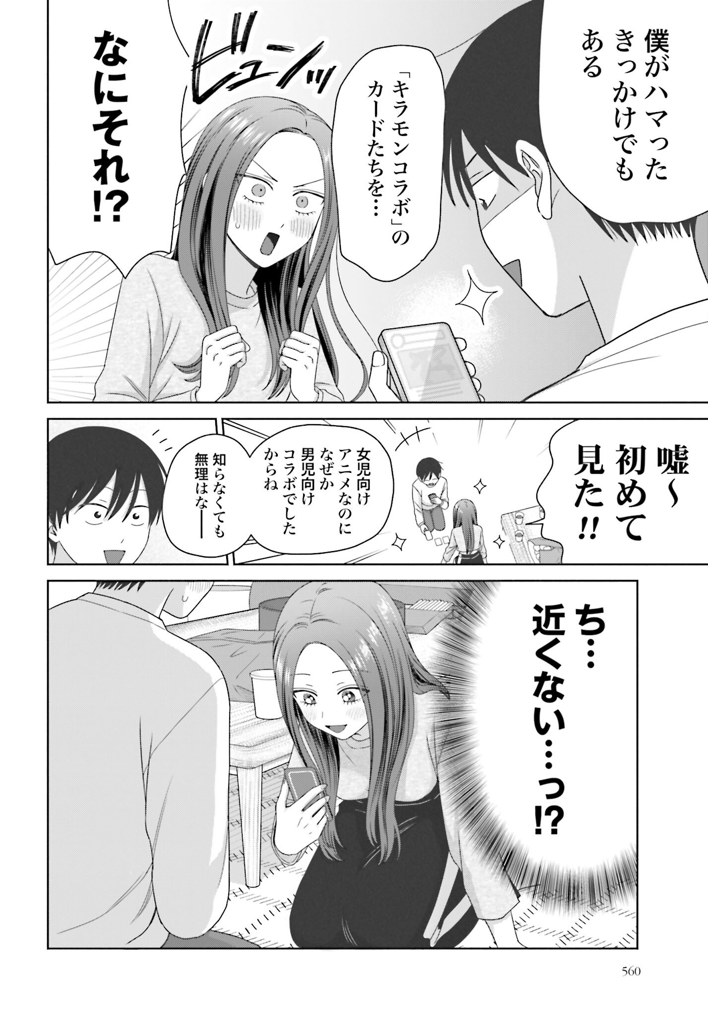 Otaku ni Yasashii Gyaru wa Inai!? - Chapter 295 - Page 2
