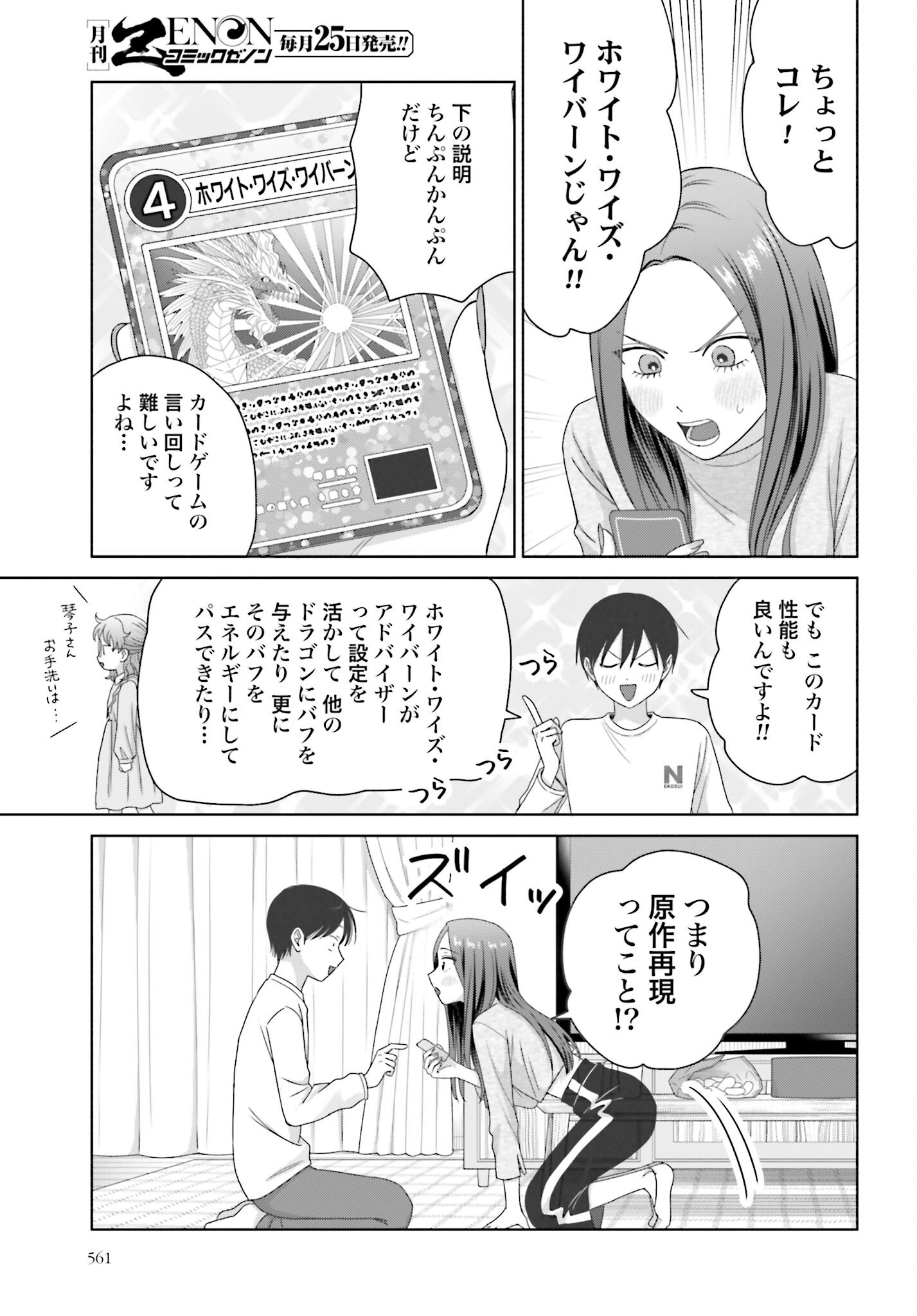 Otaku ni Yasashii Gyaru wa Inai!? - Chapter 295 - Page 3