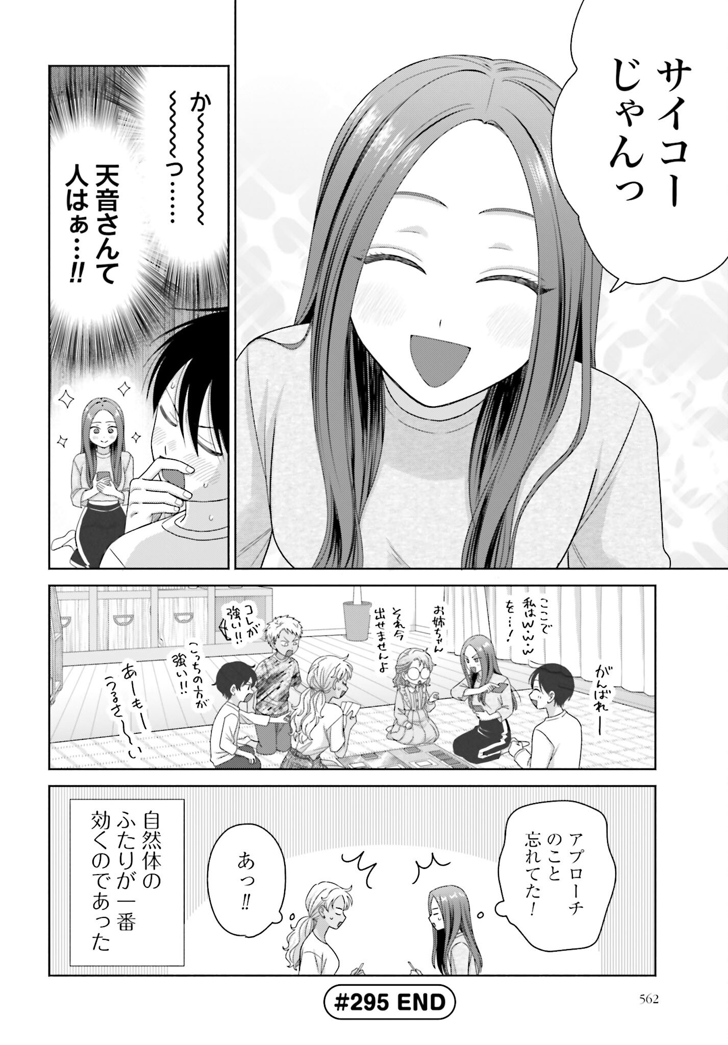 Otaku ni Yasashii Gyaru wa Inai!? - Chapter 295 - Page 4