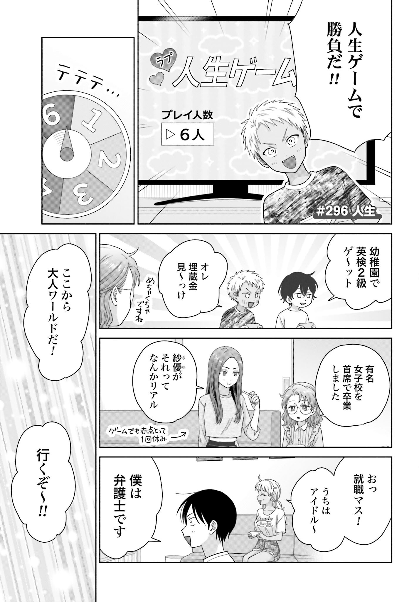 Otaku ni Yasashii Gyaru wa Inai!? - Chapter 296 - Page 1