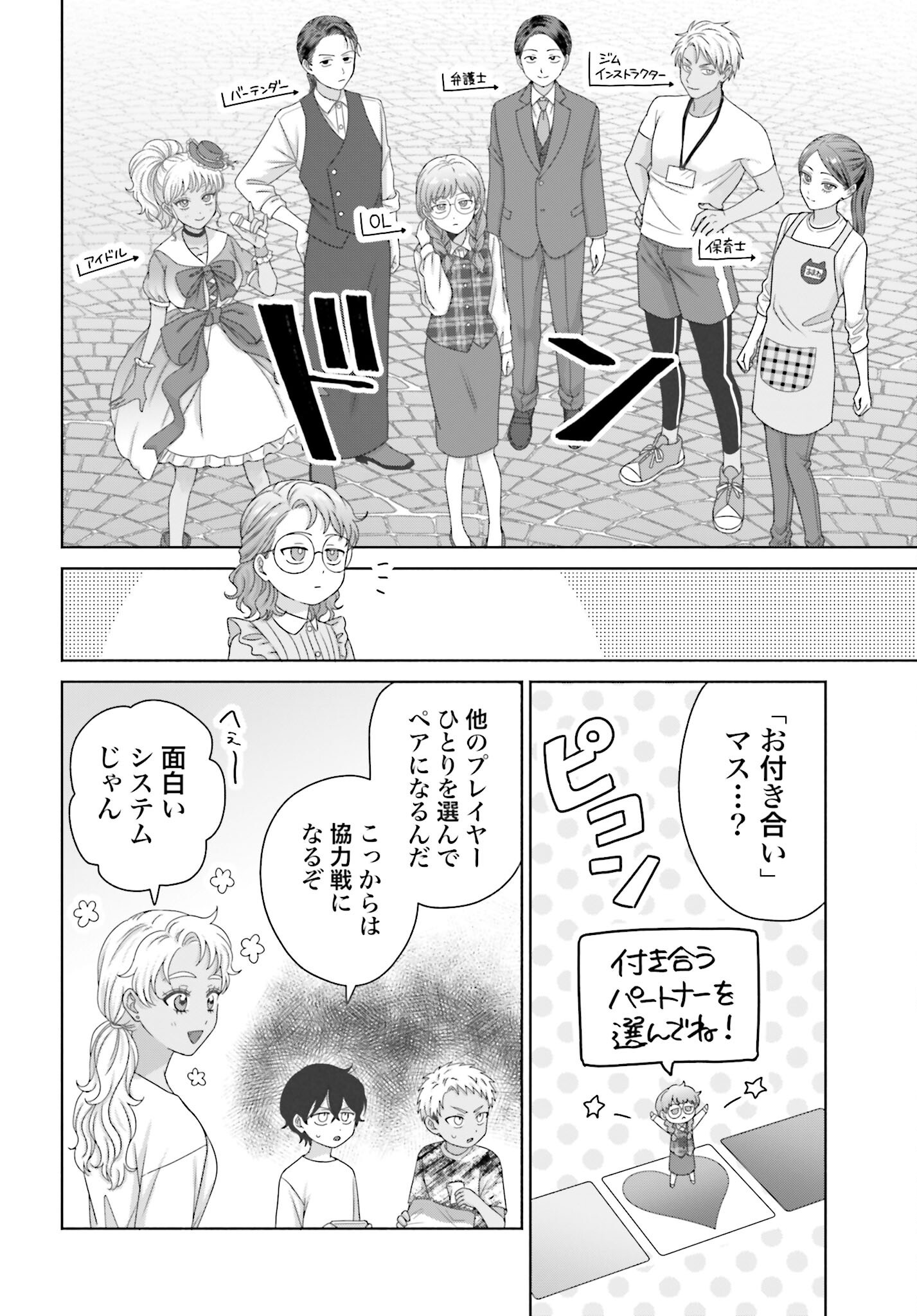 Otaku ni Yasashii Gyaru wa Inai!? - Chapter 296 - Page 2