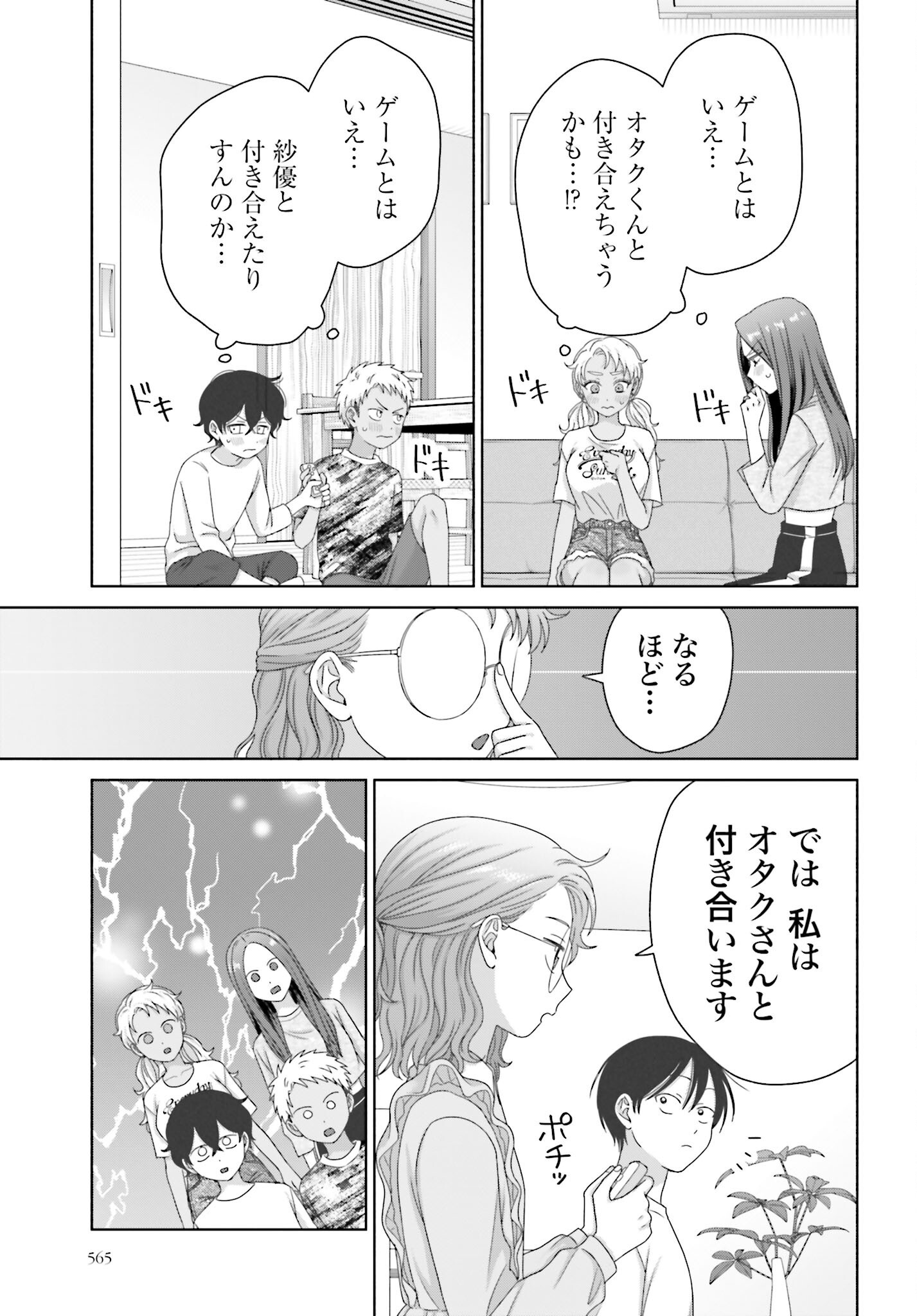 Otaku ni Yasashii Gyaru wa Inai!? - Chapter 296 - Page 3