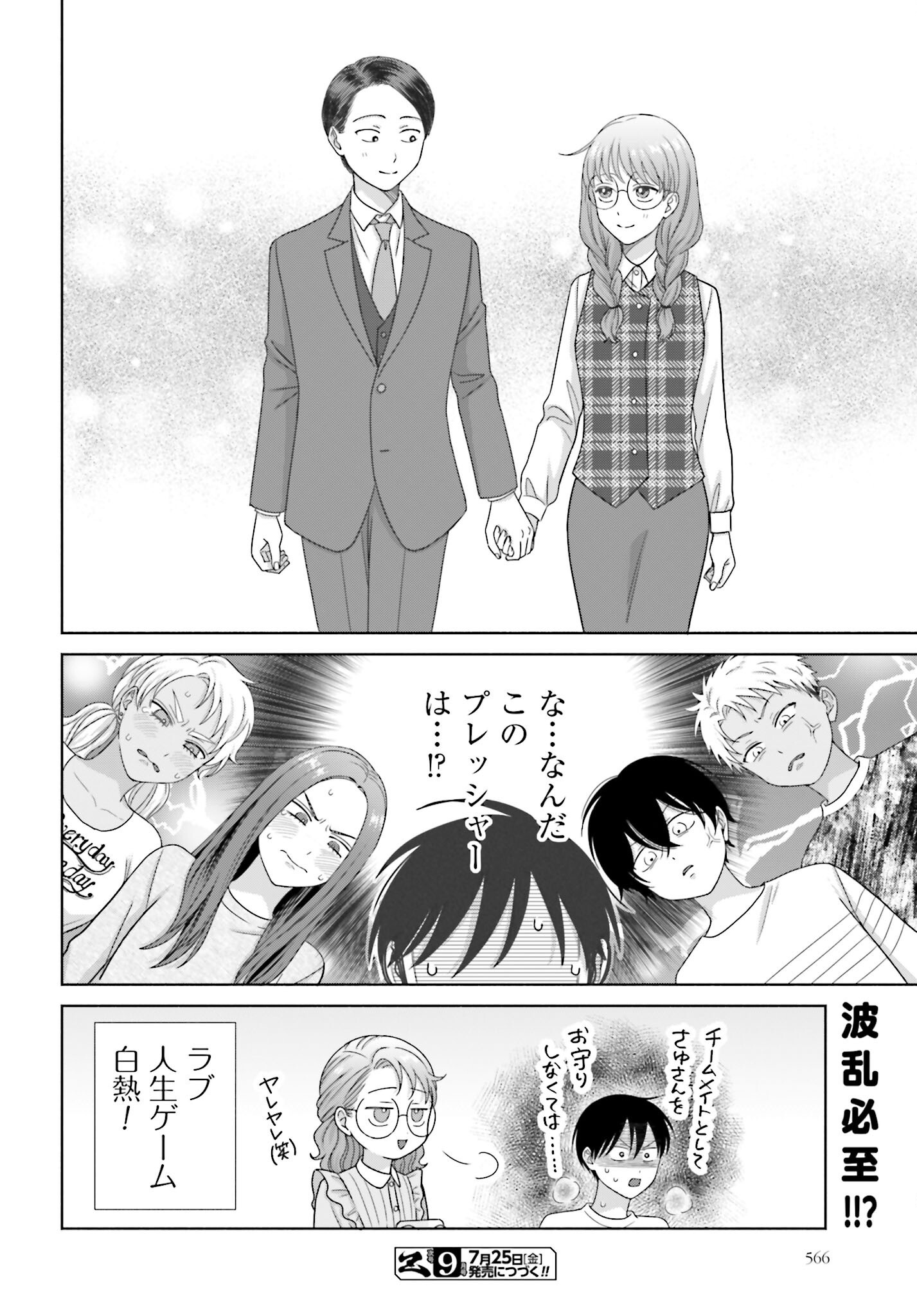 Otaku ni Yasashii Gyaru wa Inai!? - Chapter 296 - Page 4