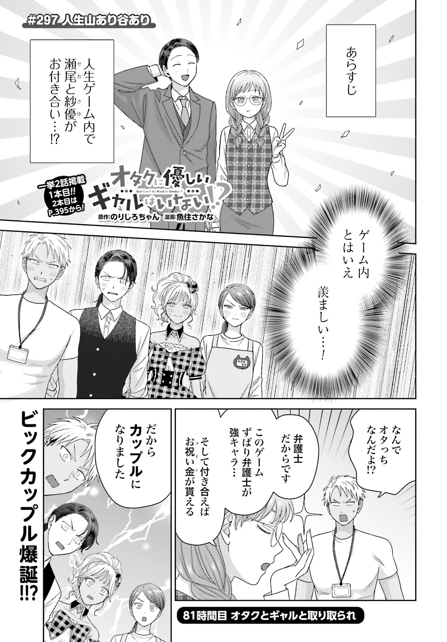 Otaku ni Yasashii Gyaru wa Inai!? - Chapter 297 - Page 1