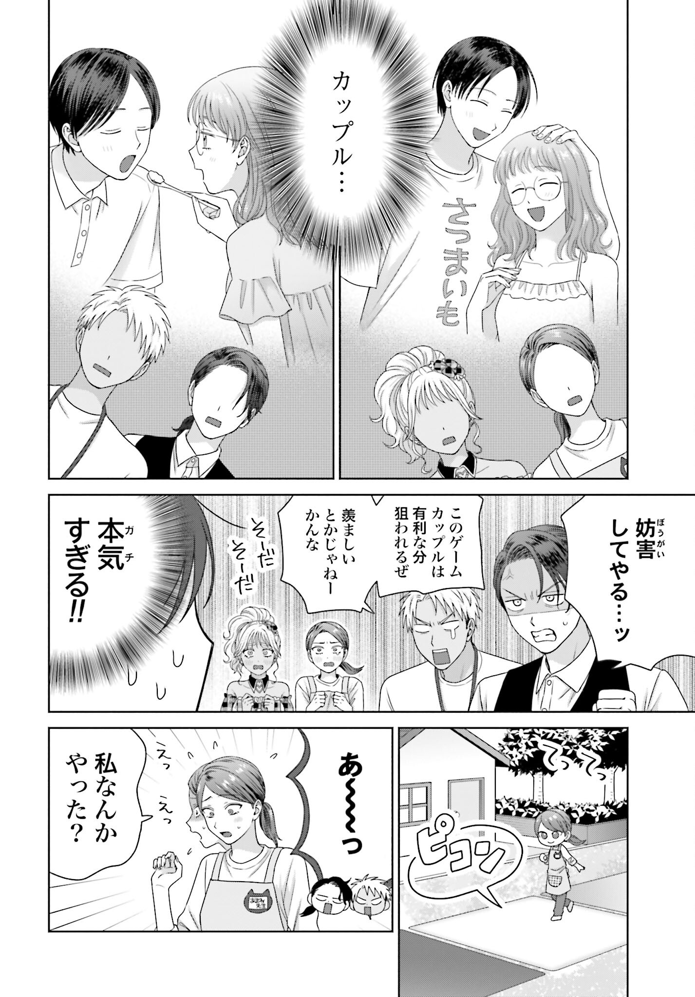Otaku ni Yasashii Gyaru wa Inai!? - Chapter 297 - Page 2