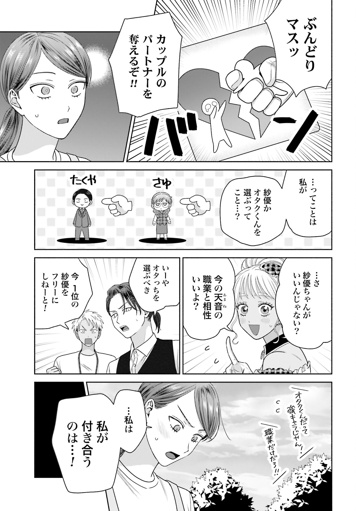 Otaku ni Yasashii Gyaru wa Inai!? - Chapter 297 - Page 3