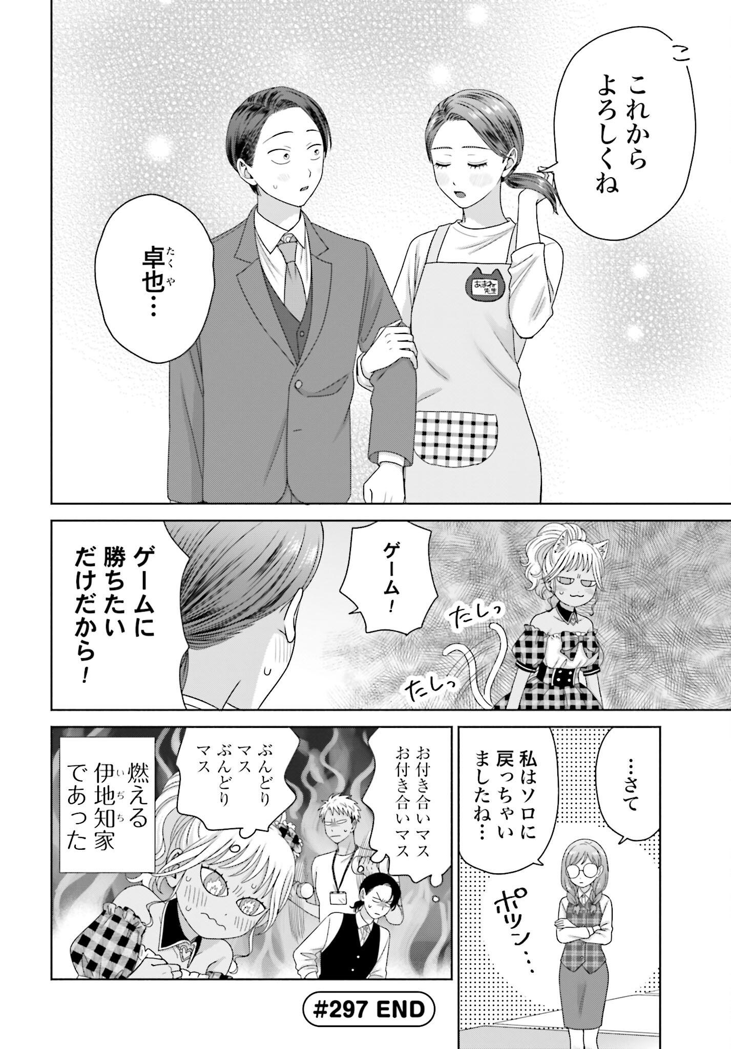 Otaku ni Yasashii Gyaru wa Inai!? - Chapter 297 - Page 4