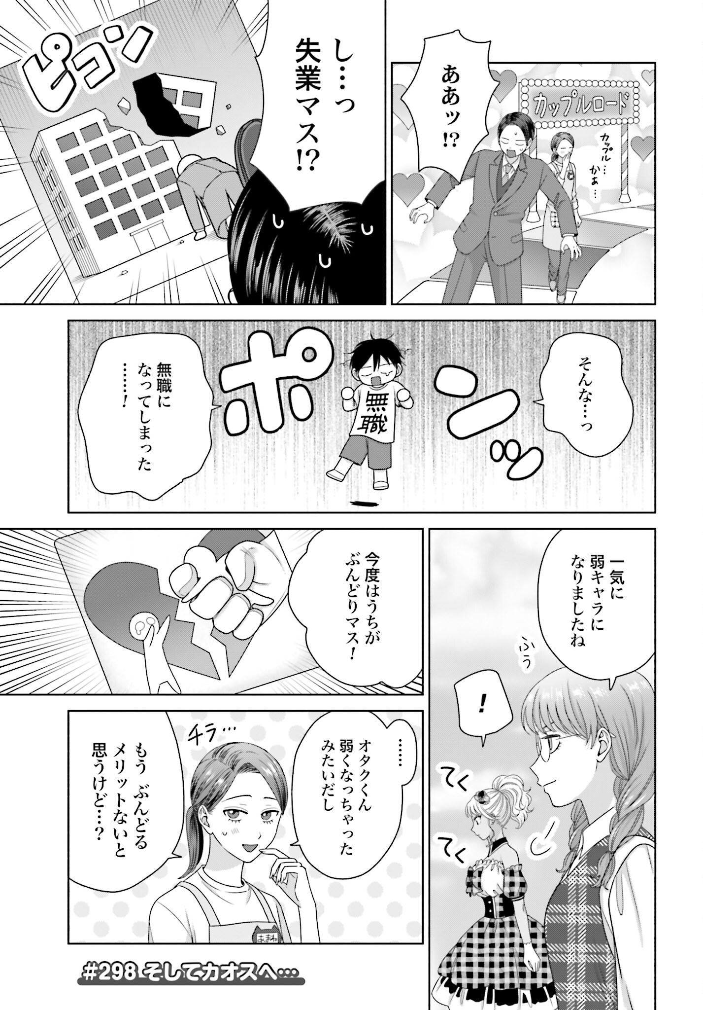 Otaku ni Yasashii Gyaru wa Inai!? - Chapter 298 - Page 1