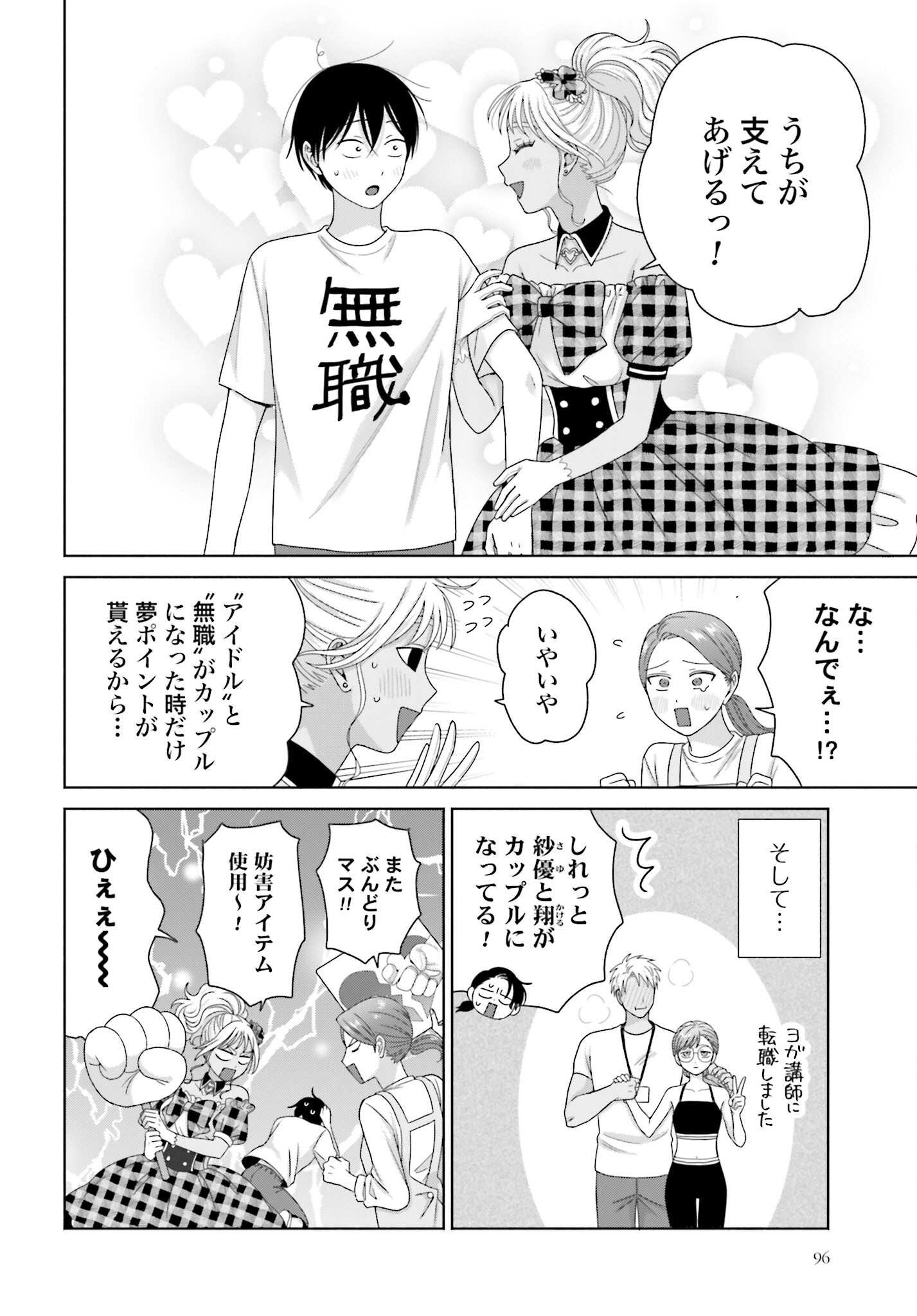 Otaku ni Yasashii Gyaru wa Inai!? - Chapter 298 - Page 2