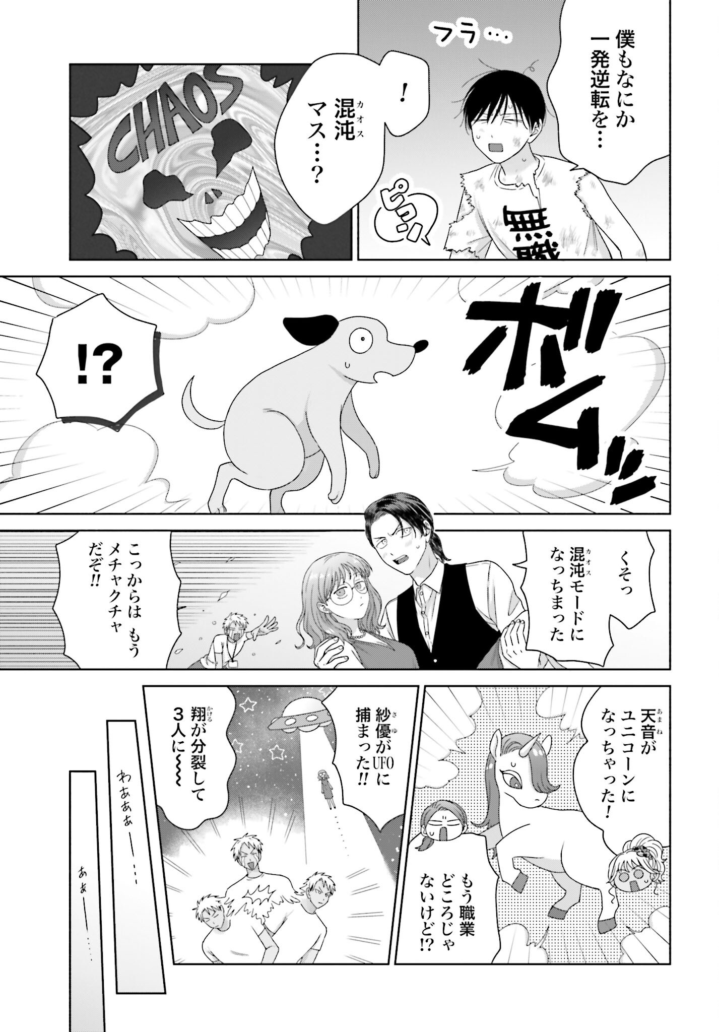Otaku ni Yasashii Gyaru wa Inai!? - Chapter 298 - Page 3