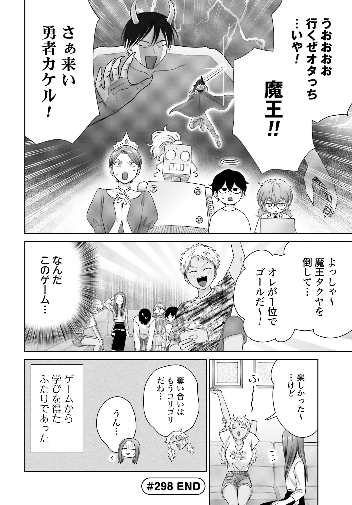 Otaku ni Yasashii Gyaru wa Inai!? - Chapter 298 - Page 4