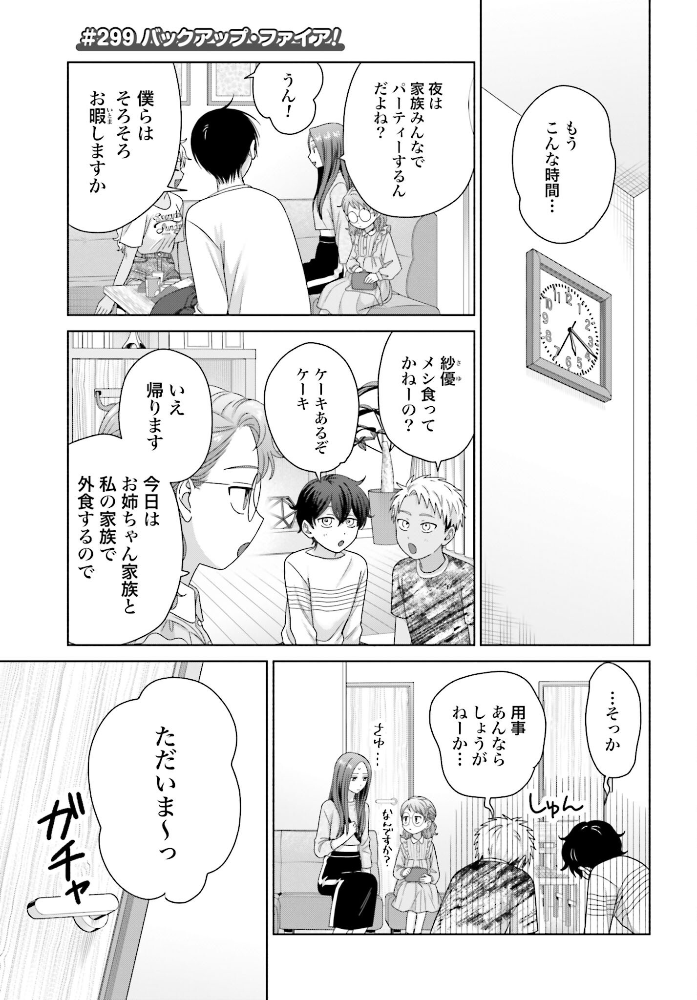 Otaku ni Yasashii Gyaru wa Inai!? - Chapter 299 - Page 1