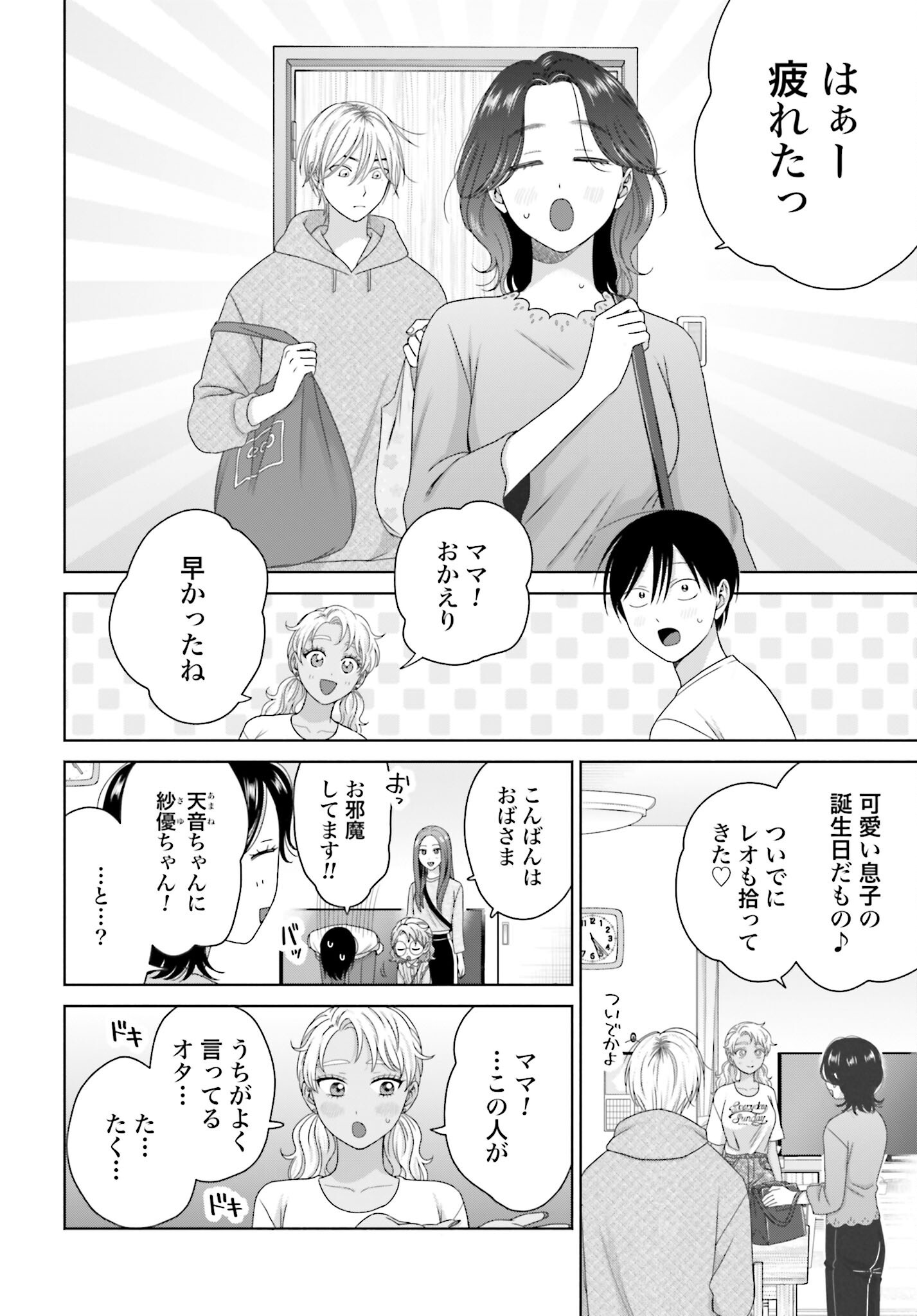 Otaku ni Yasashii Gyaru wa Inai!? - Chapter 299 - Page 2
