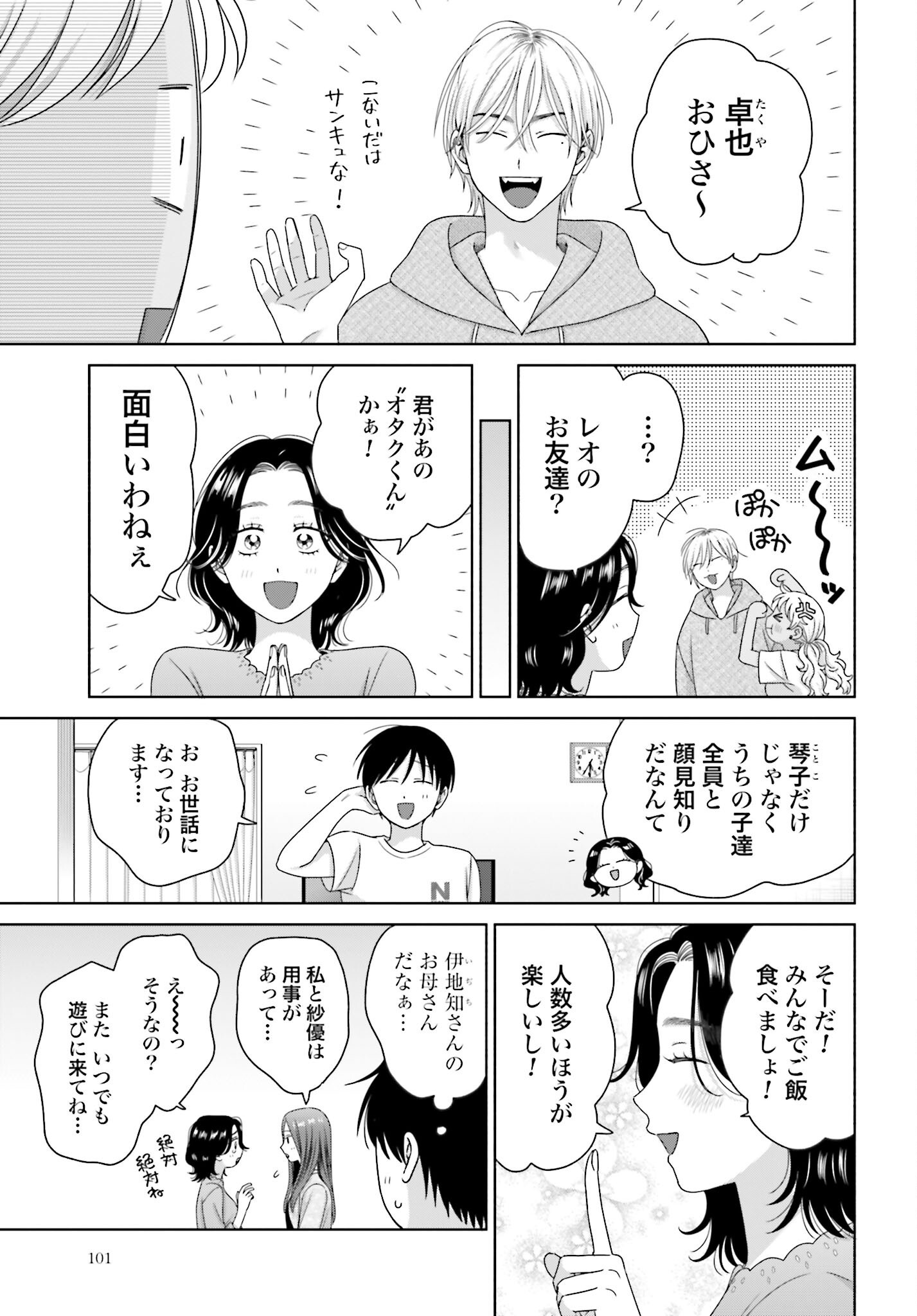 Otaku ni Yasashii Gyaru wa Inai!? - Chapter 299 - Page 3