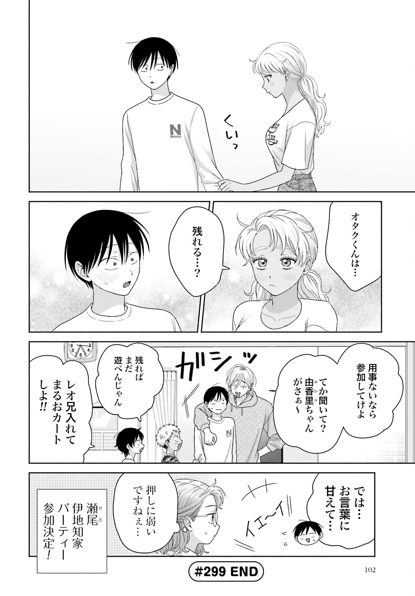 Otaku ni Yasashii Gyaru wa Inai!? - Chapter 299 - Page 4