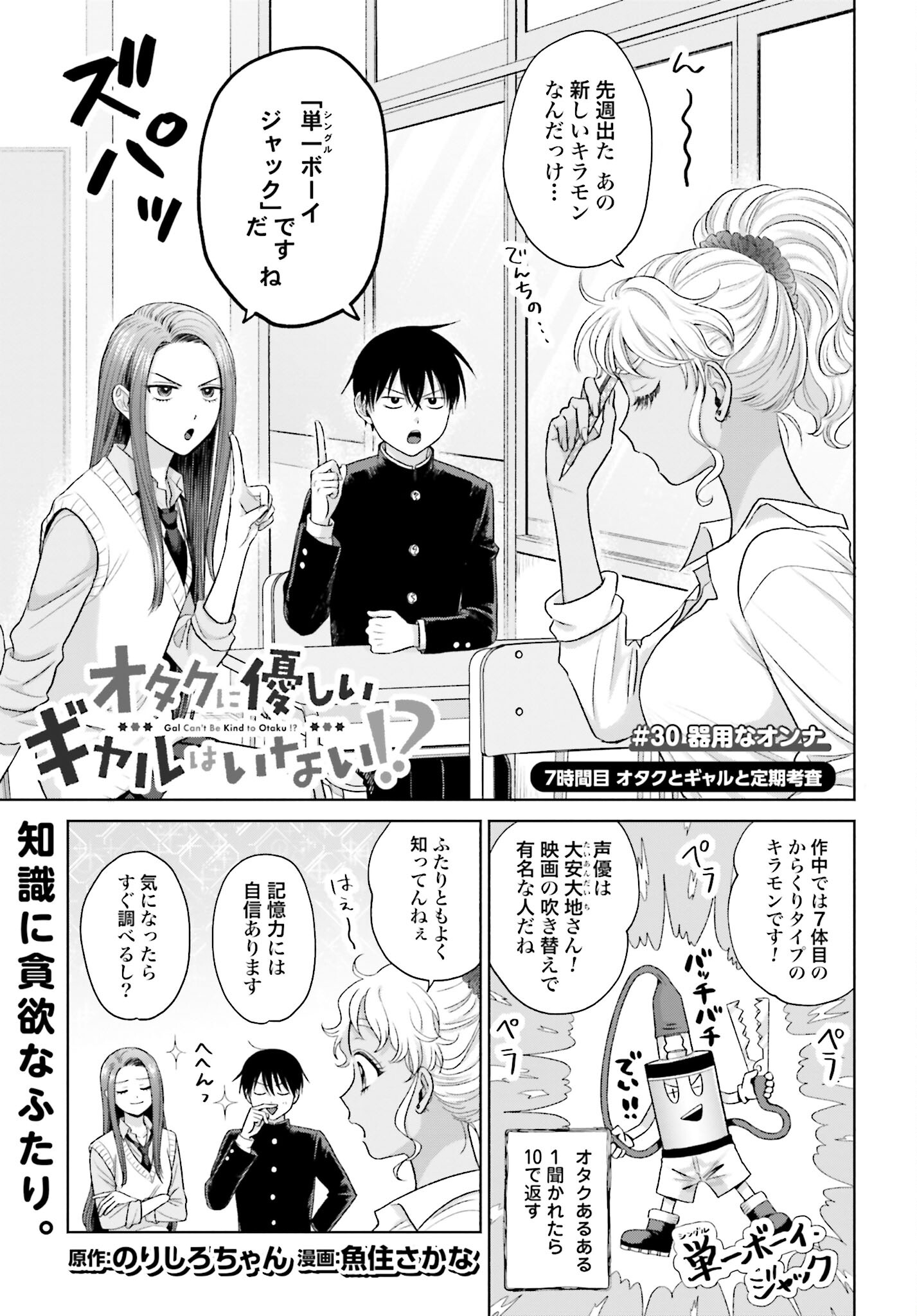 Otaku ni Yasashii Gyaru wa Inai!? - Chapter 30 - Page 1