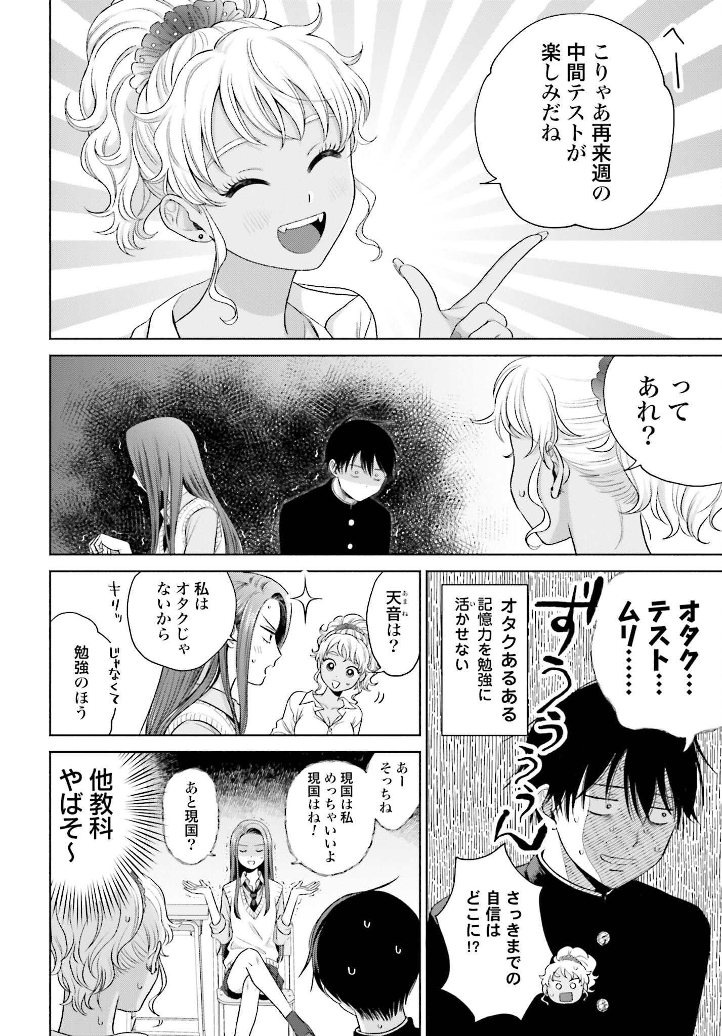 Otaku ni Yasashii Gyaru wa Inai!? - Chapter 30 - Page 2