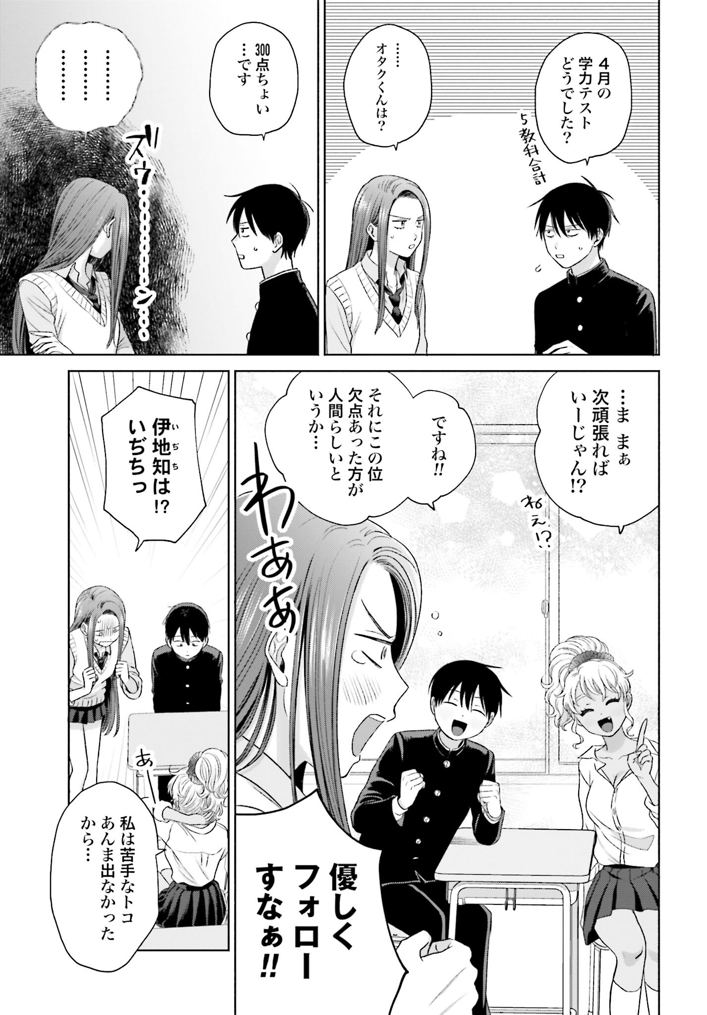 Otaku ni Yasashii Gyaru wa Inai!? - Chapter 30 - Page 3