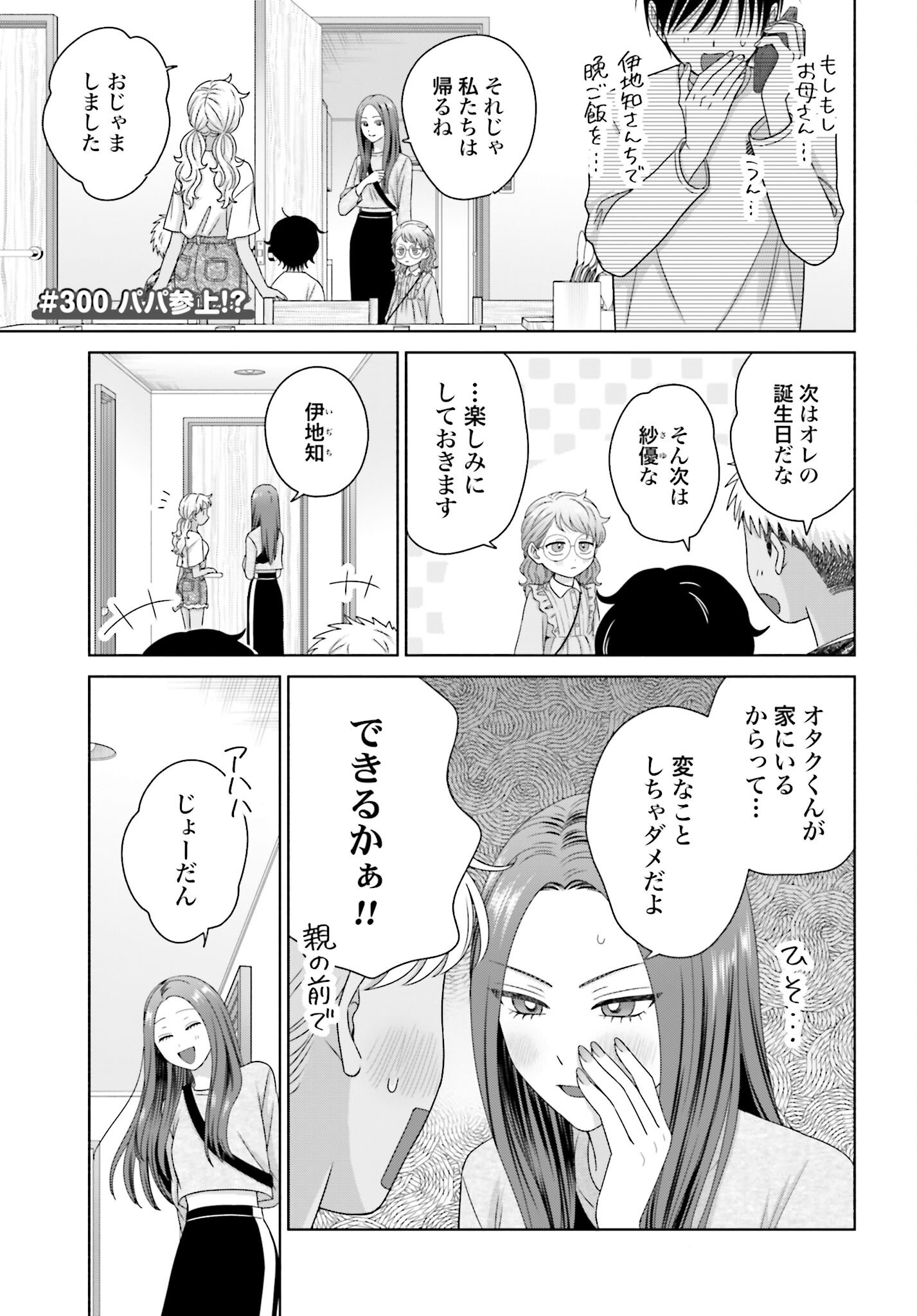 Otaku ni Yasashii Gyaru wa Inai!? - Chapter 300 - Page 1