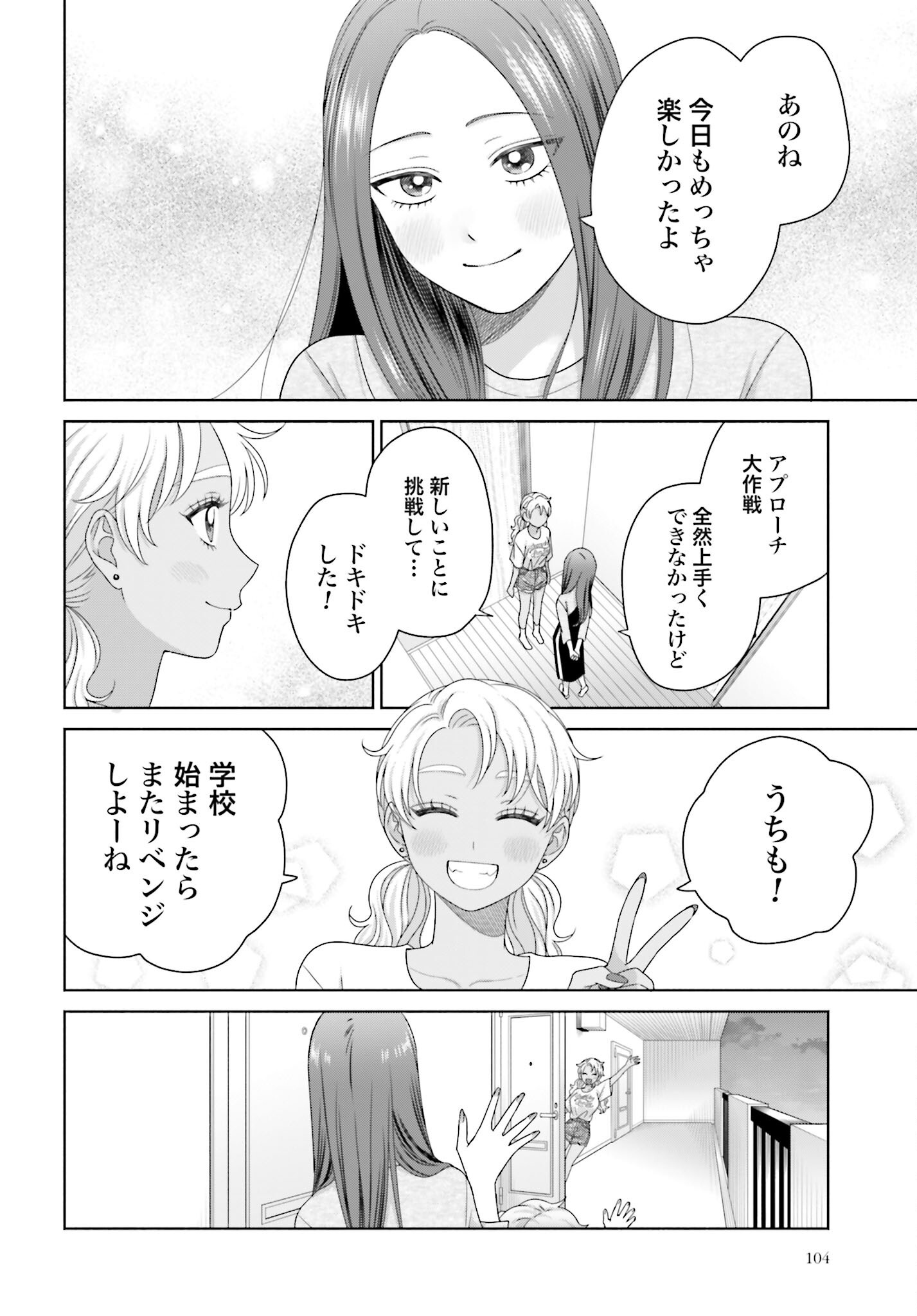 Otaku ni Yasashii Gyaru wa Inai!? - Chapter 300 - Page 2