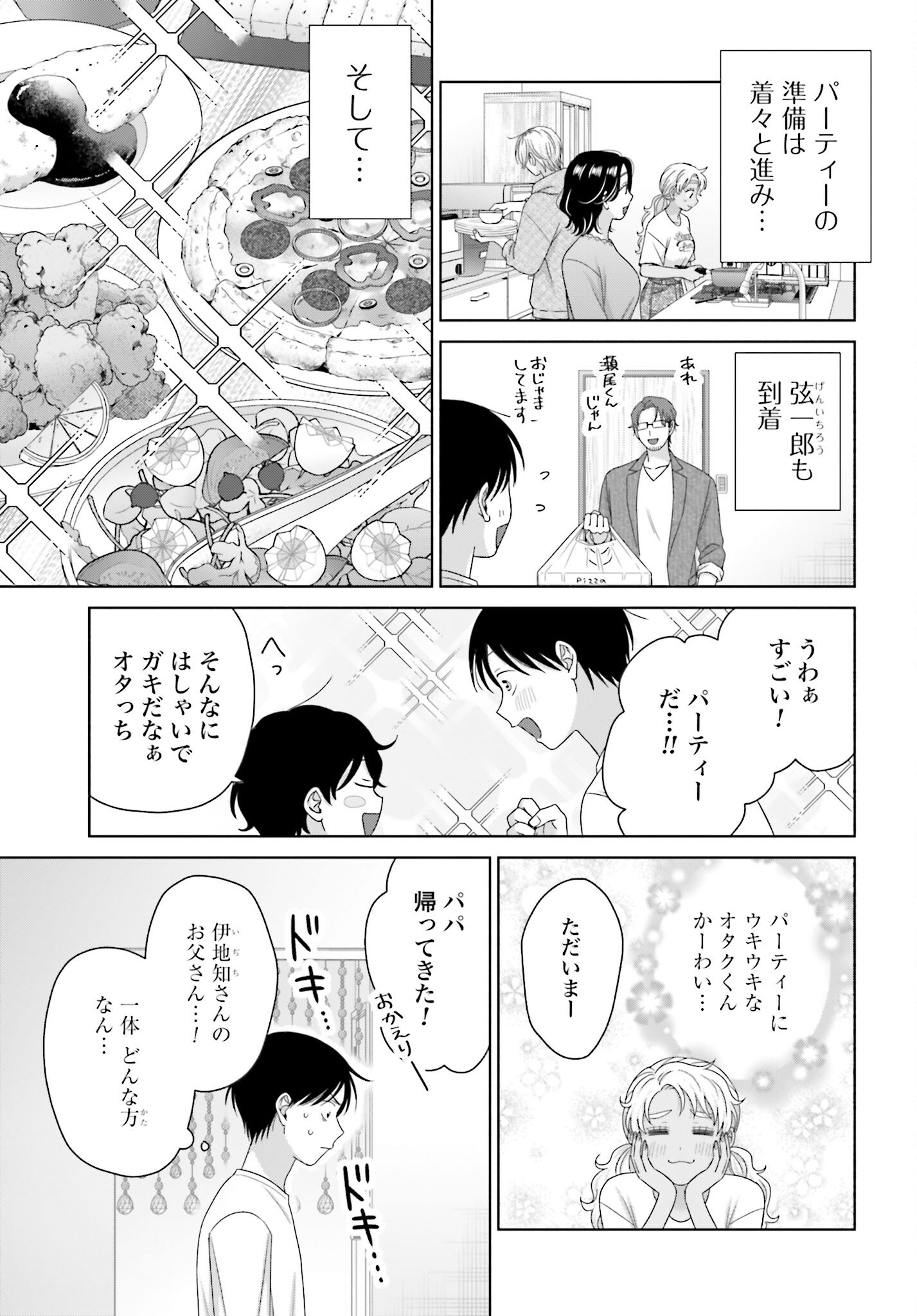 Otaku ni Yasashii Gyaru wa Inai!? - Chapter 300 - Page 3