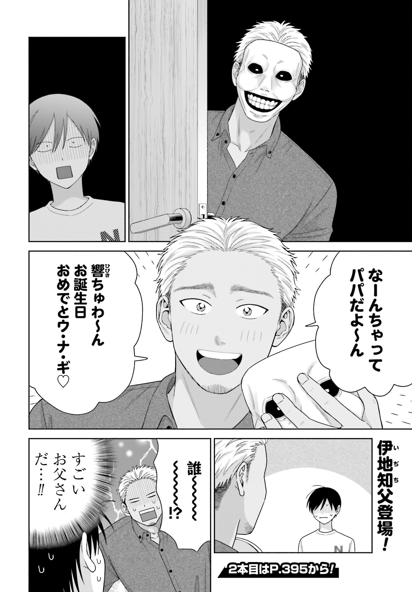 Otaku ni Yasashii Gyaru wa Inai!? - Chapter 300 - Page 4