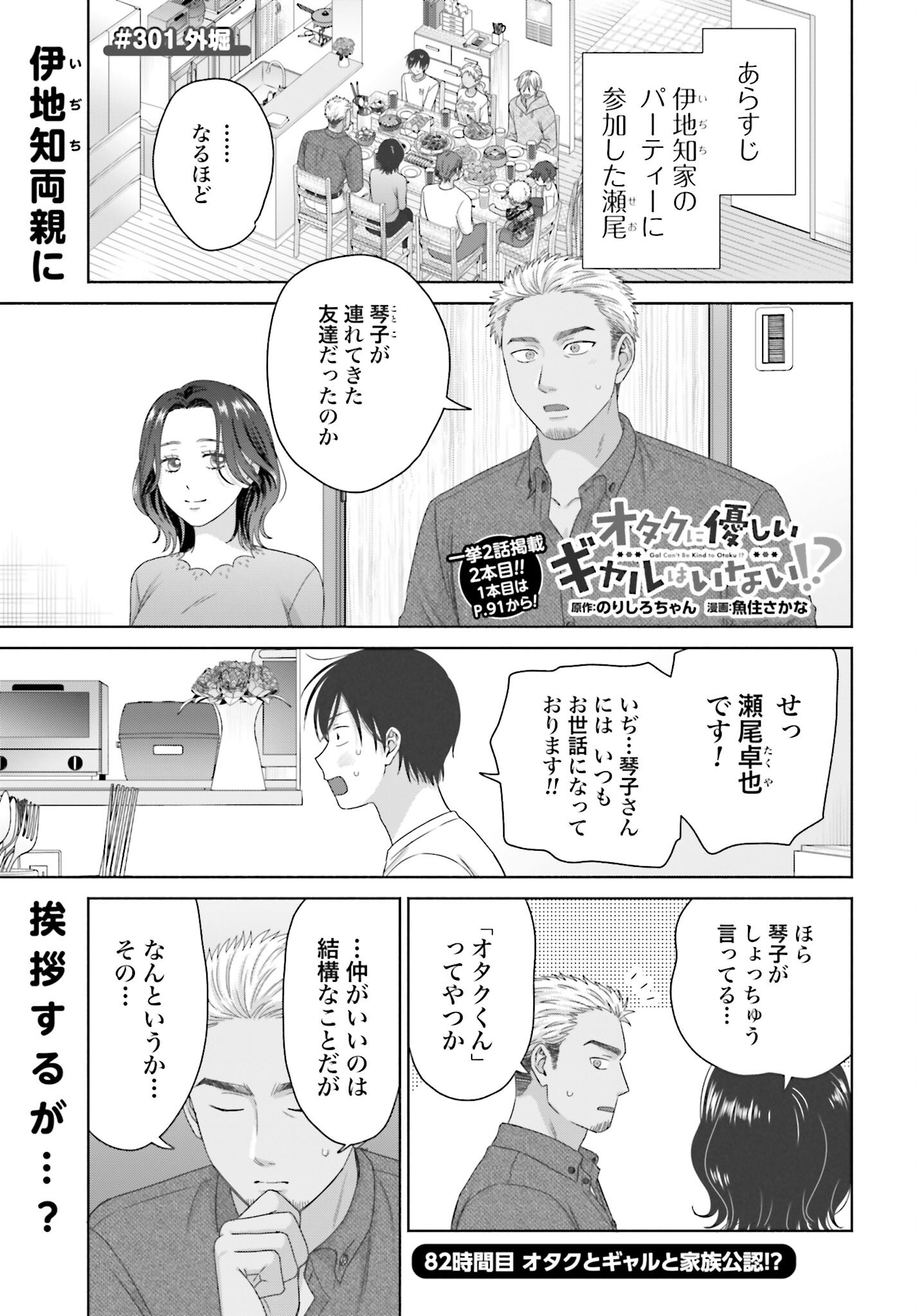 Otaku ni Yasashii Gyaru wa Inai!? - Chapter 301 - Page 1