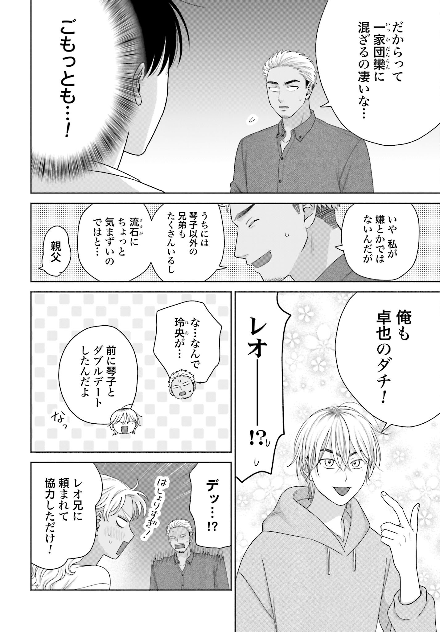 Otaku ni Yasashii Gyaru wa Inai!? - Chapter 301 - Page 2