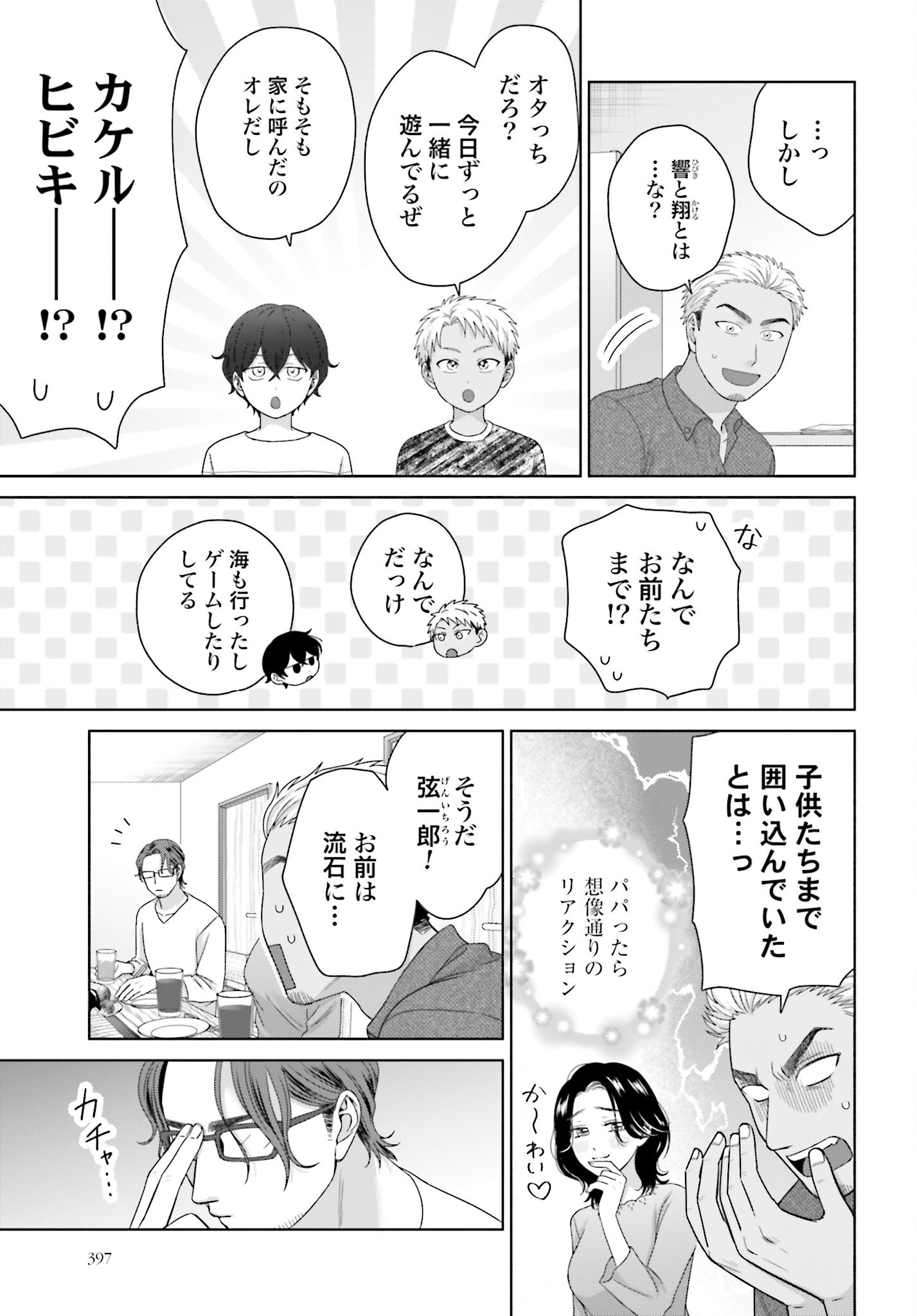 Otaku ni Yasashii Gyaru wa Inai!? - Chapter 301 - Page 3