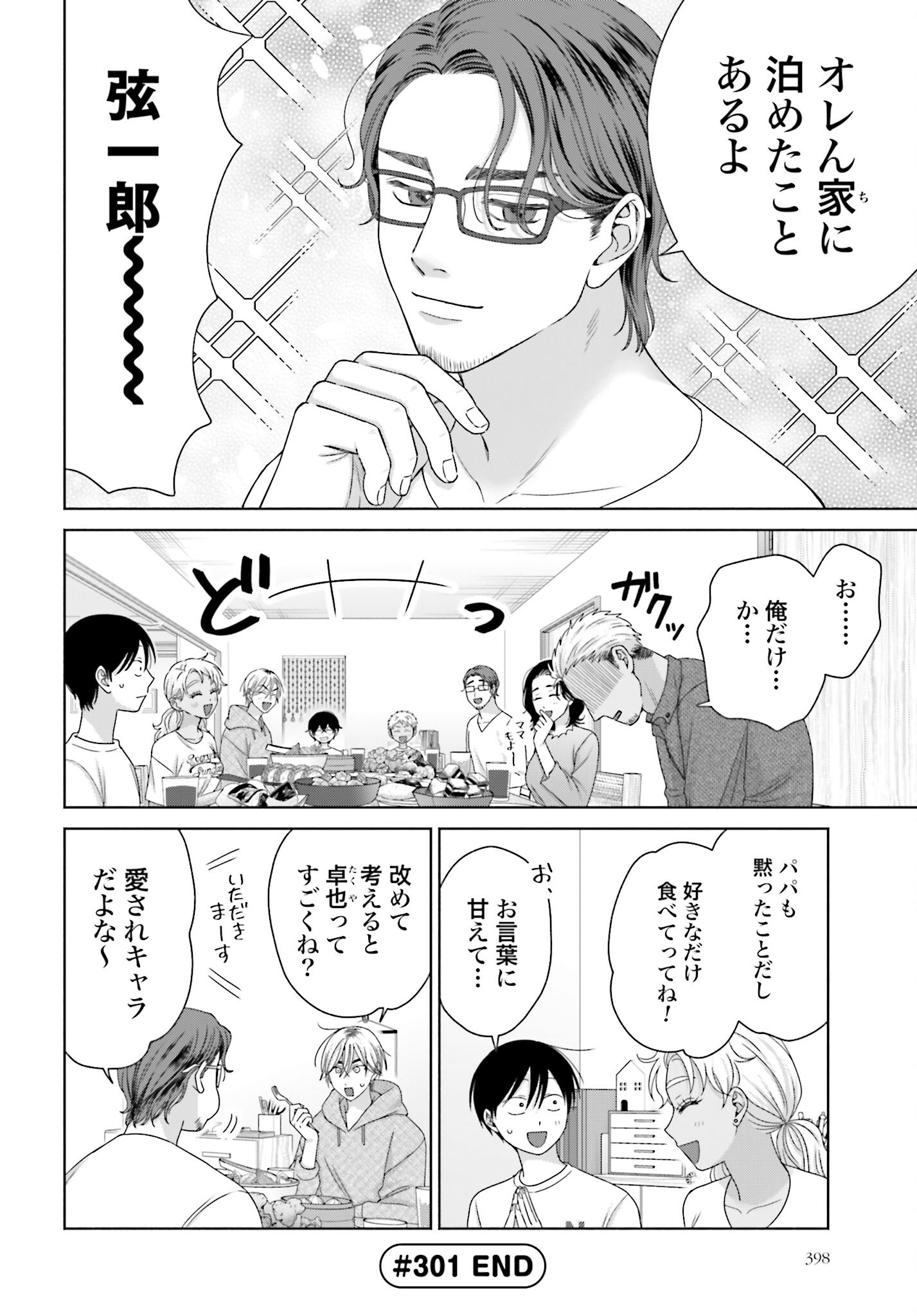 Otaku ni Yasashii Gyaru wa Inai!? - Chapter 301 - Page 4