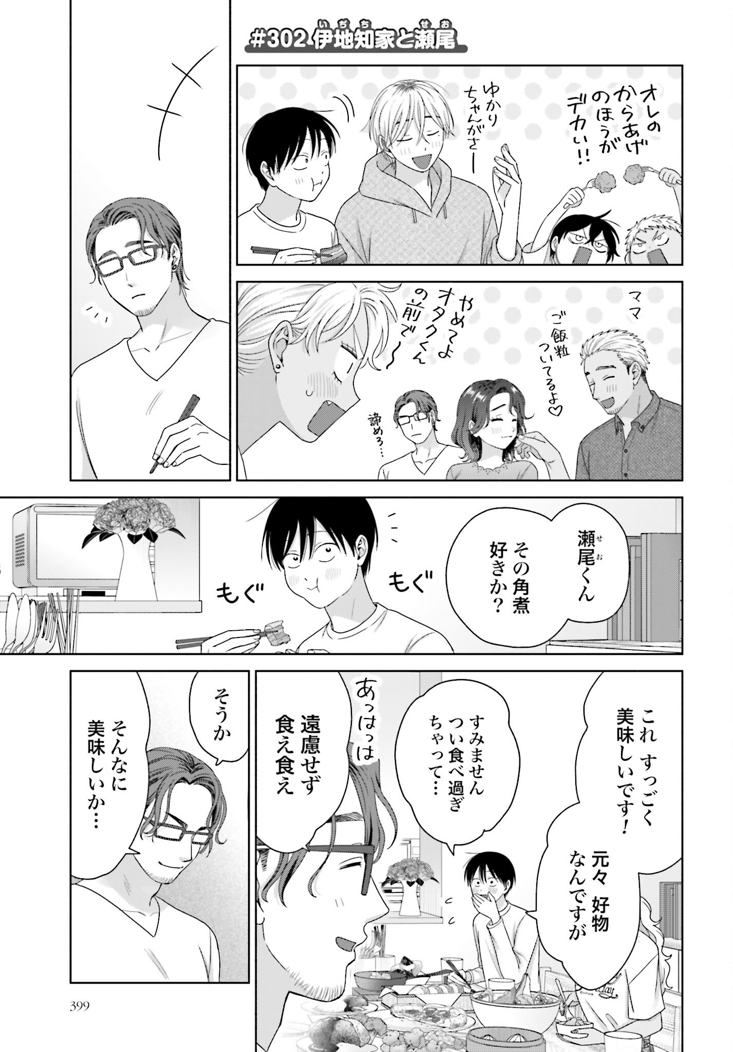 Otaku ni Yasashii Gyaru wa Inai!? - Chapter 302 - Page 1