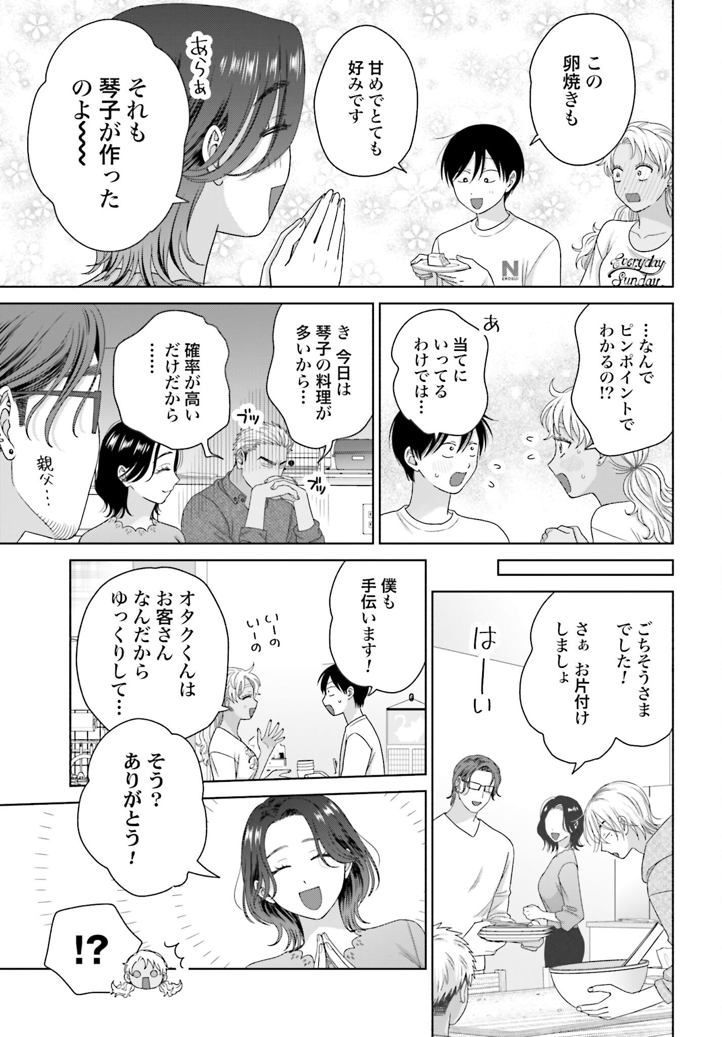 Otaku ni Yasashii Gyaru wa Inai!? - Chapter 302 - Page 3