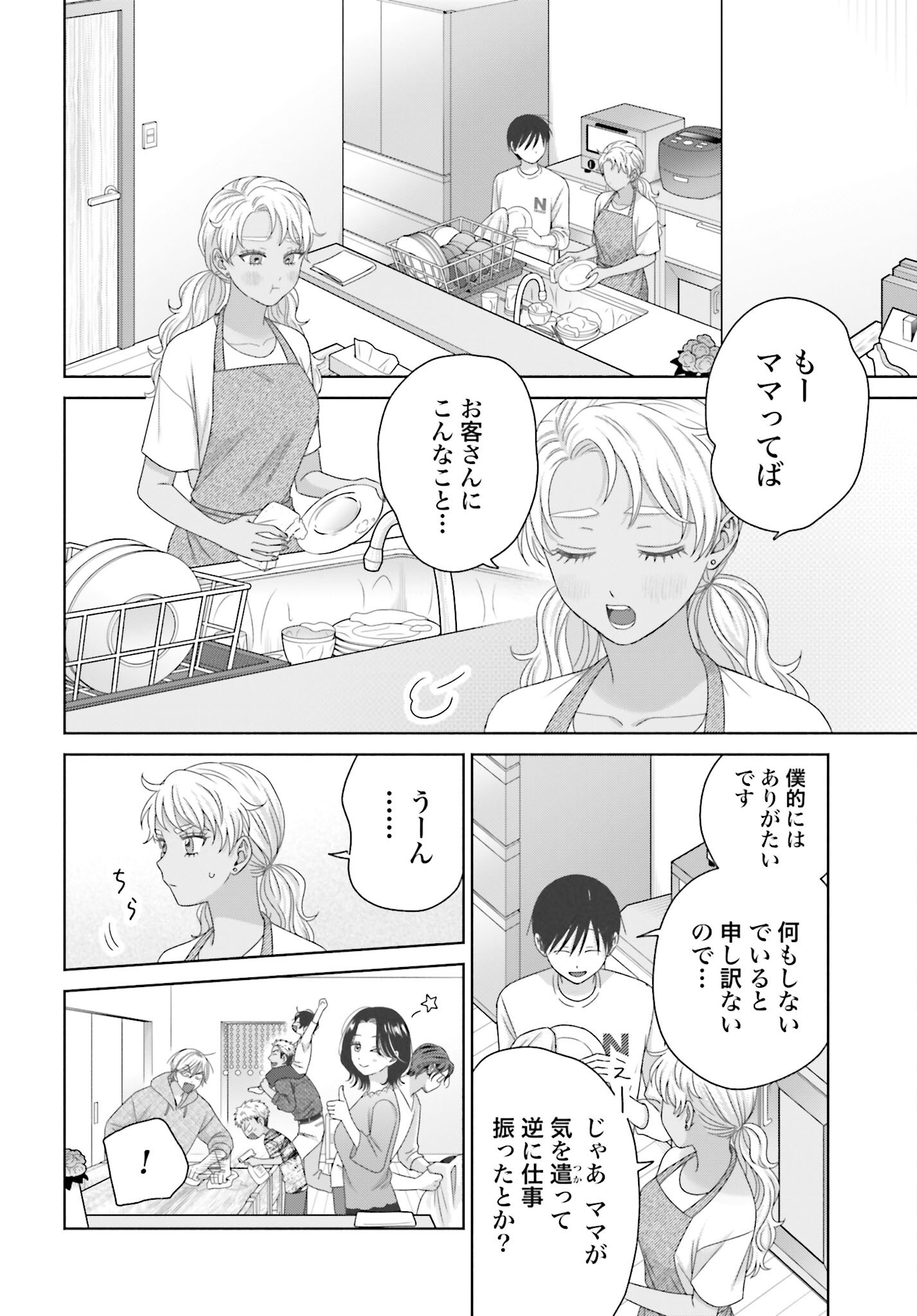 Otaku ni Yasashii Gyaru wa Inai!? - Chapter 302 - Page 4