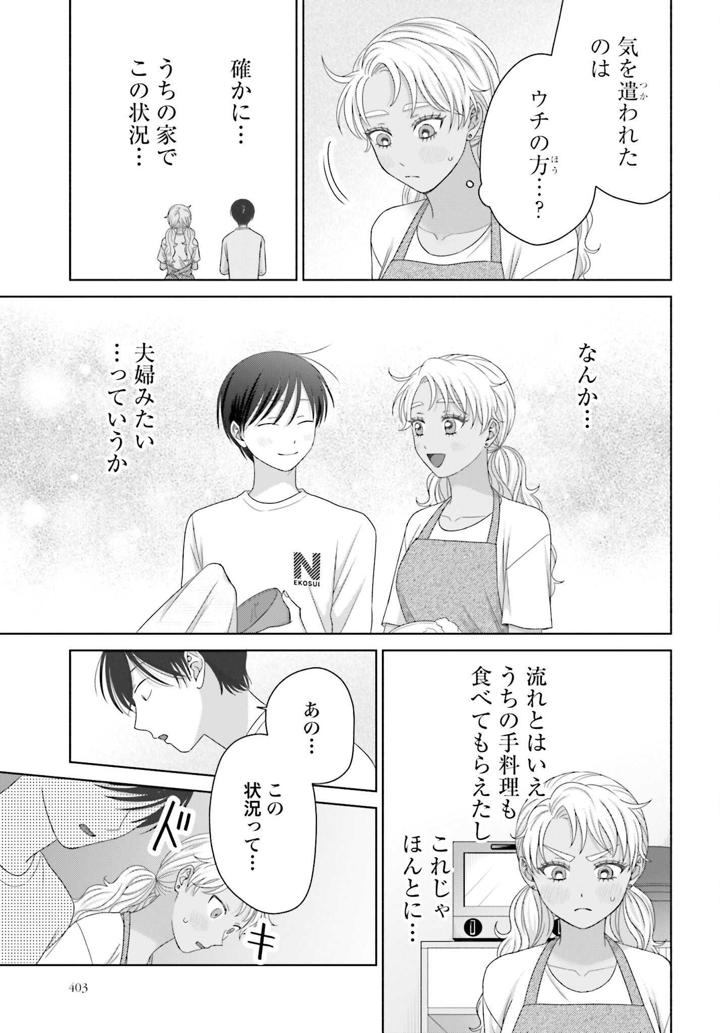 Otaku ni Yasashii Gyaru wa Inai!? - Chapter 302 - Page 5
