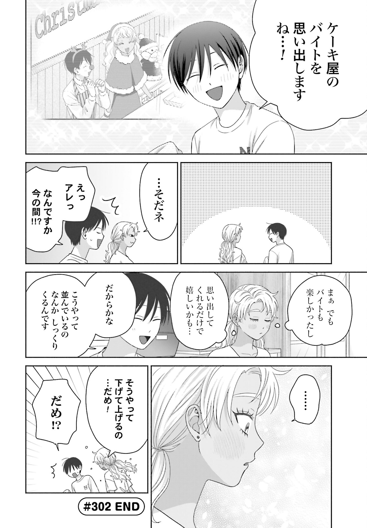Otaku ni Yasashii Gyaru wa Inai!? - Chapter 302 - Page 6