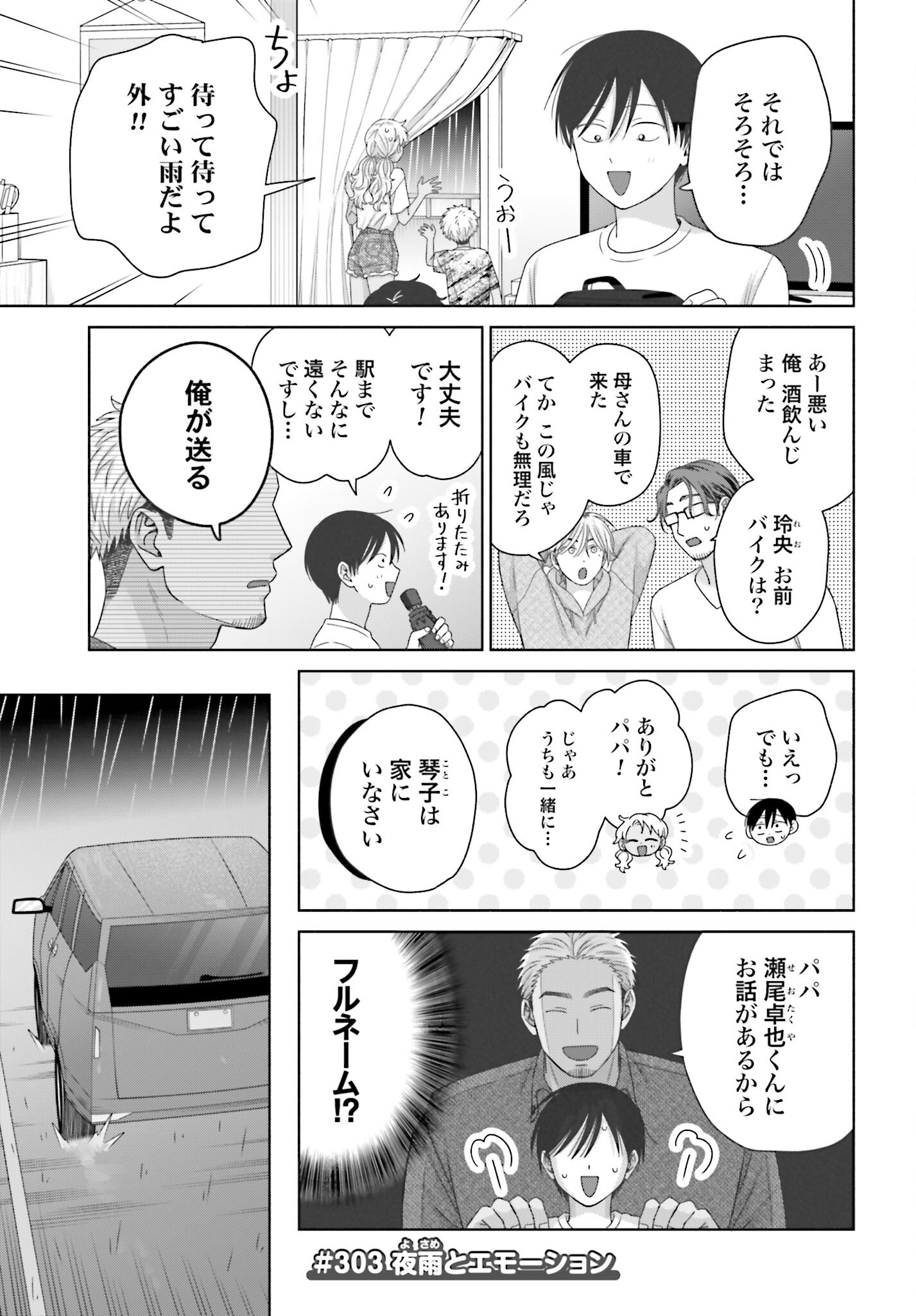 Otaku ni Yasashii Gyaru wa Inai!? - Chapter 303 - Page 1