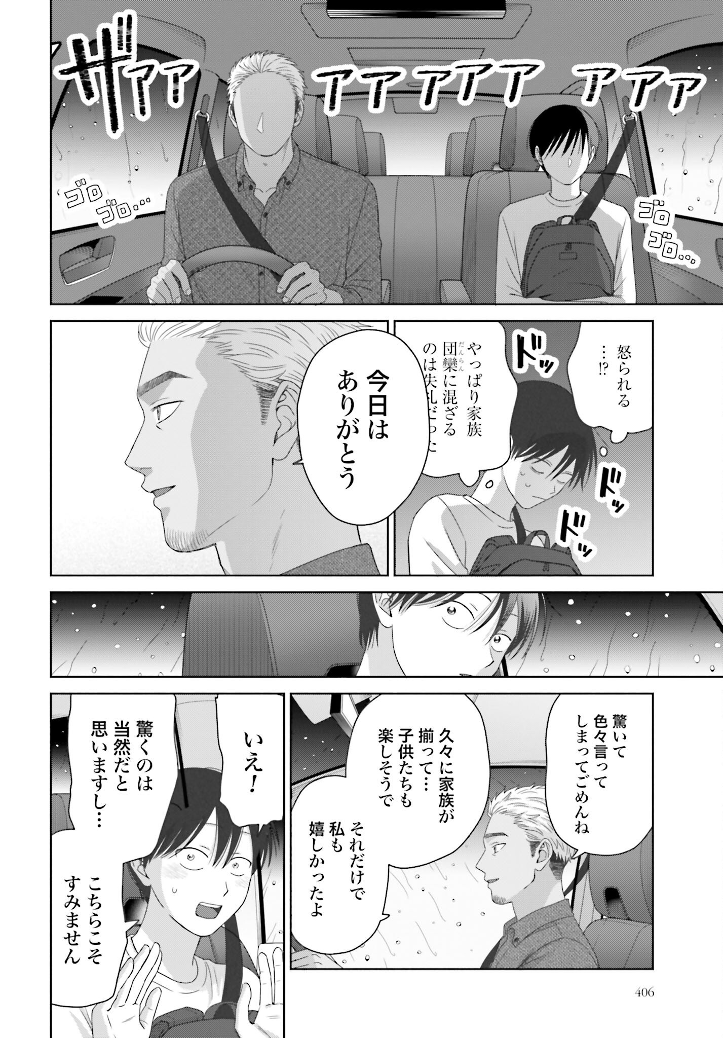 Otaku ni Yasashii Gyaru wa Inai!? - Chapter 303 - Page 2
