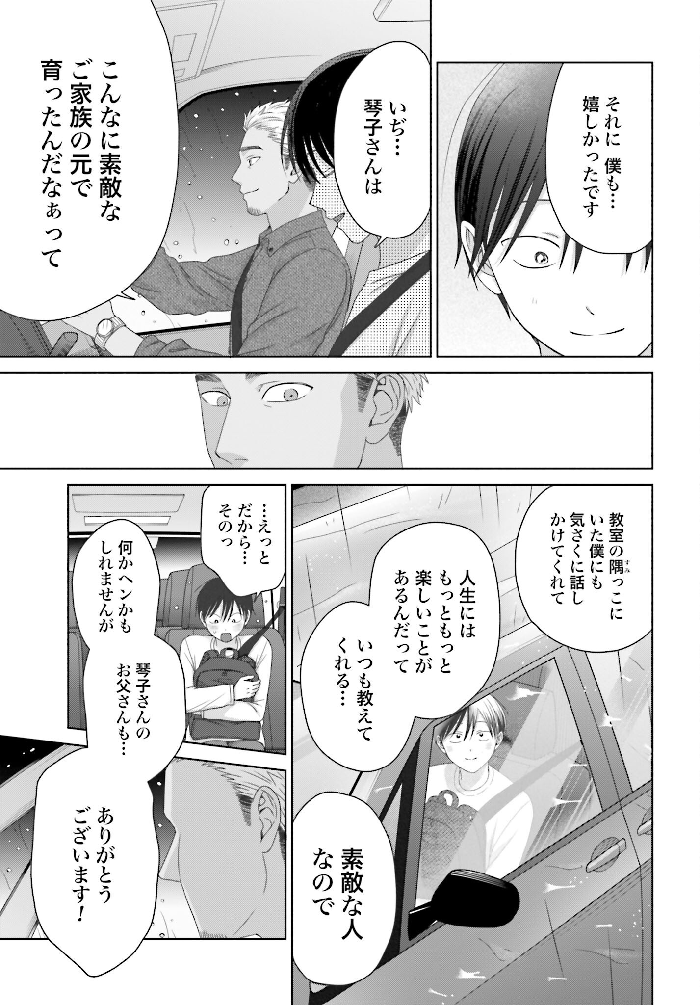 Otaku ni Yasashii Gyaru wa Inai!? - Chapter 303 - Page 3