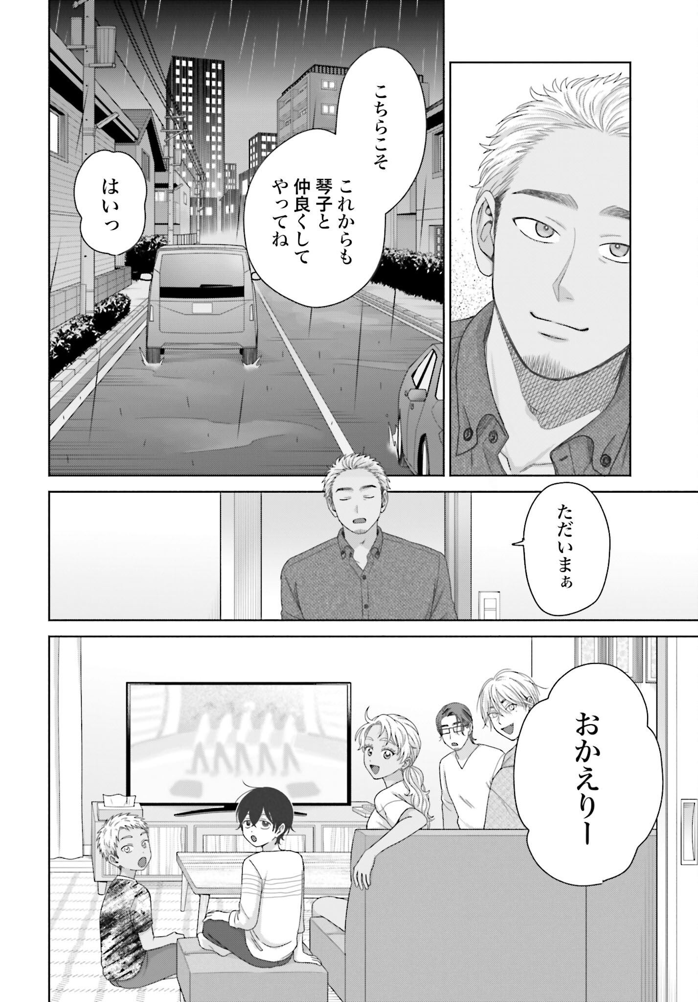 Otaku ni Yasashii Gyaru wa Inai!? - Chapter 303 - Page 4
