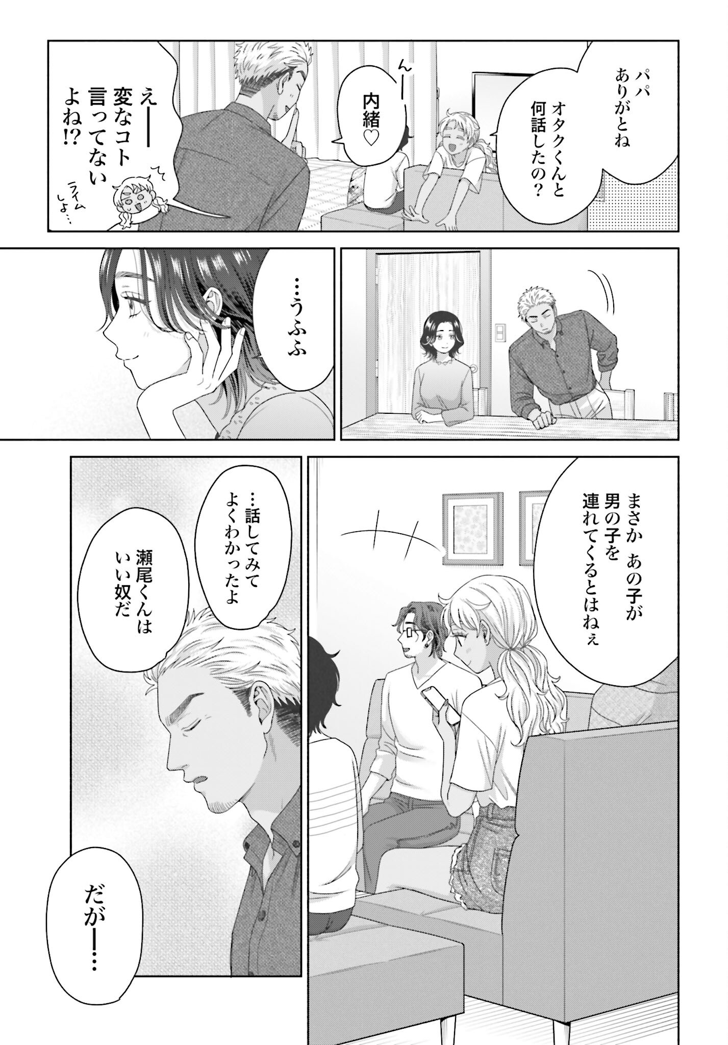 Otaku ni Yasashii Gyaru wa Inai!? - Chapter 303 - Page 5