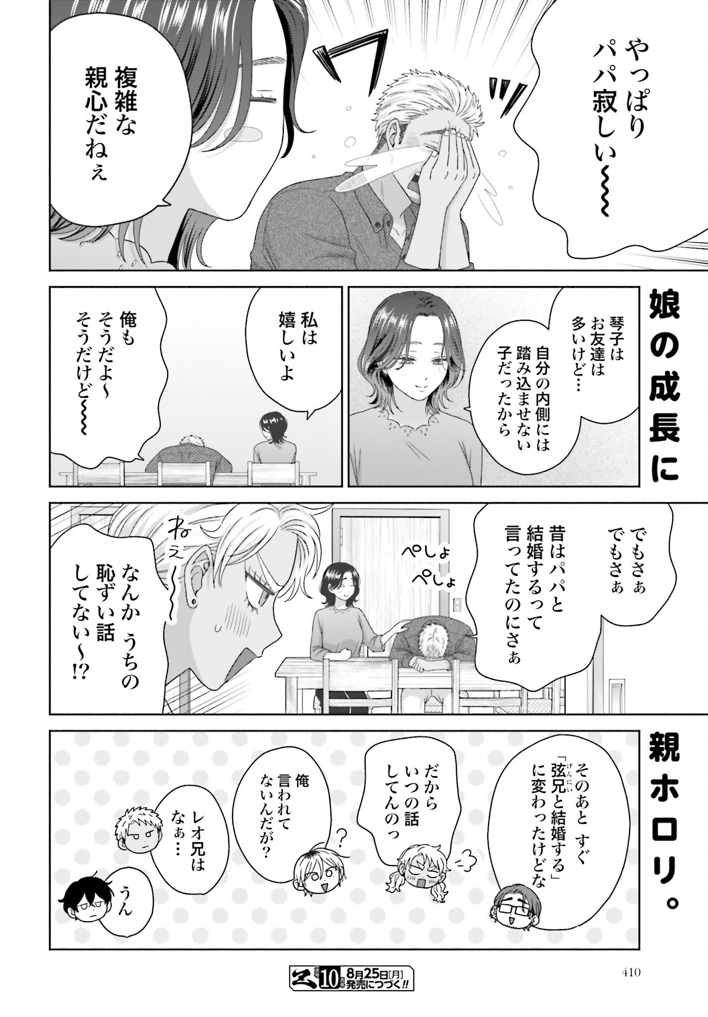 Otaku ni Yasashii Gyaru wa Inai!? - Chapter 303 - Page 6
