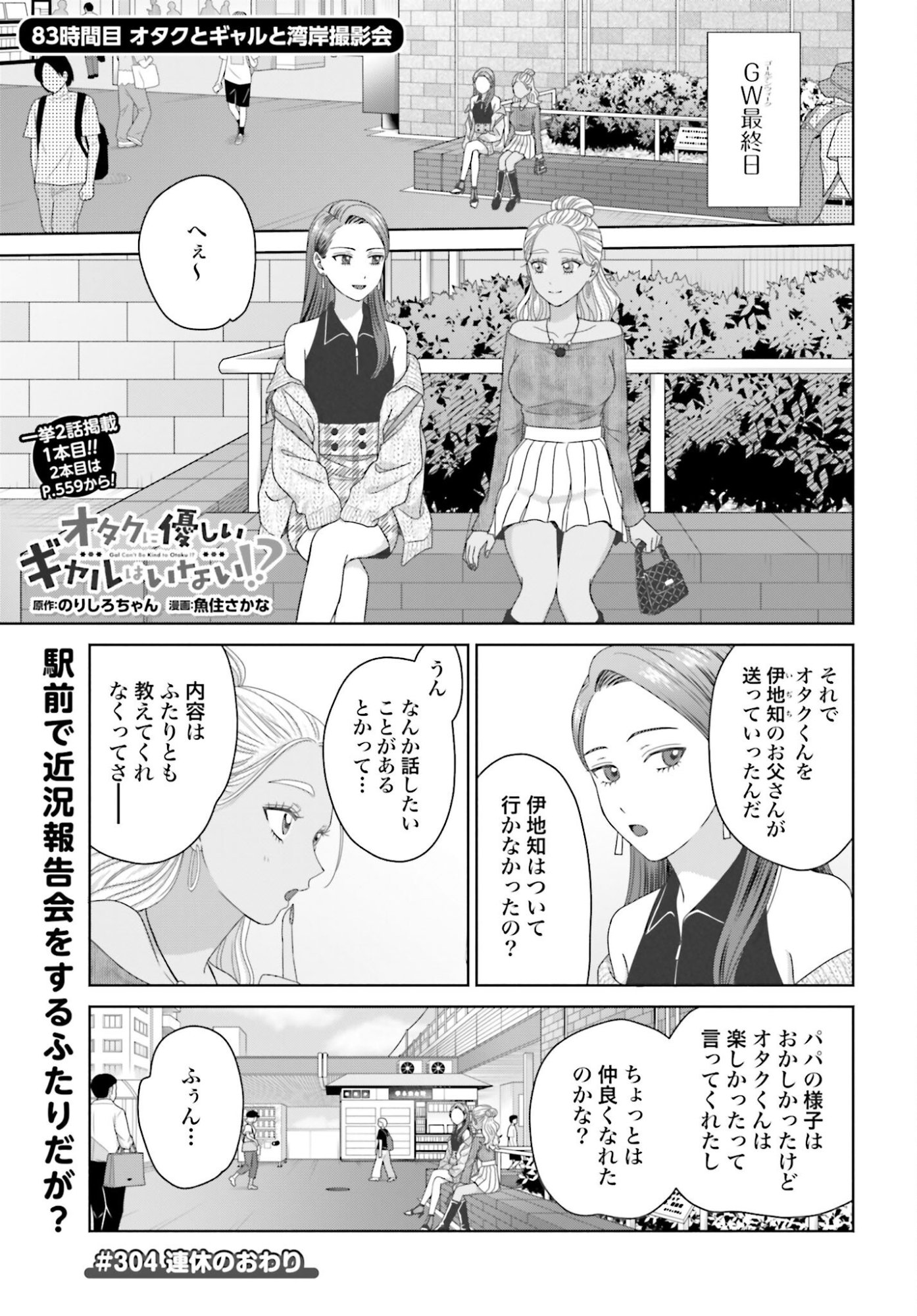 Otaku ni Yasashii Gyaru wa Inai!? - Chapter 304 - Page 1