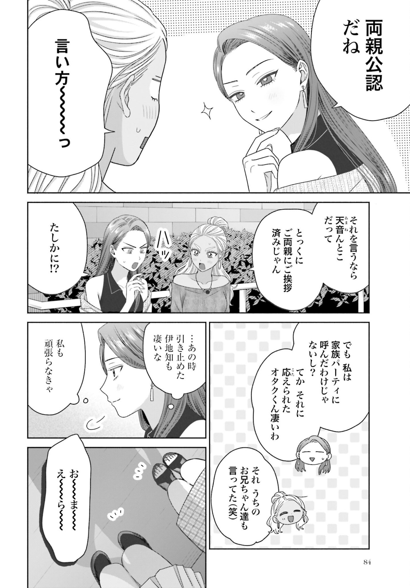 Otaku ni Yasashii Gyaru wa Inai!? - Chapter 304 - Page 2