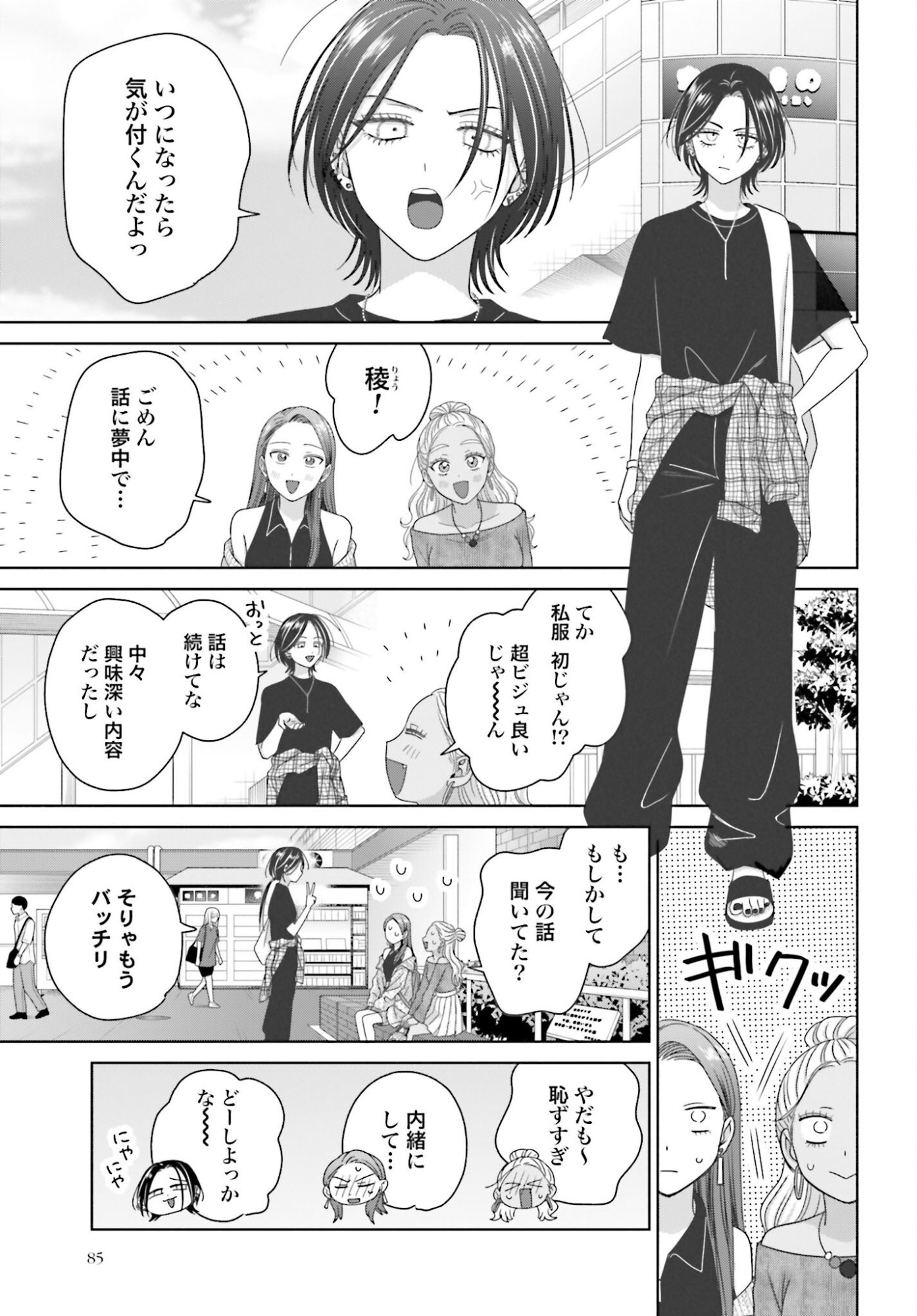Otaku ni Yasashii Gyaru wa Inai!? - Chapter 304 - Page 3