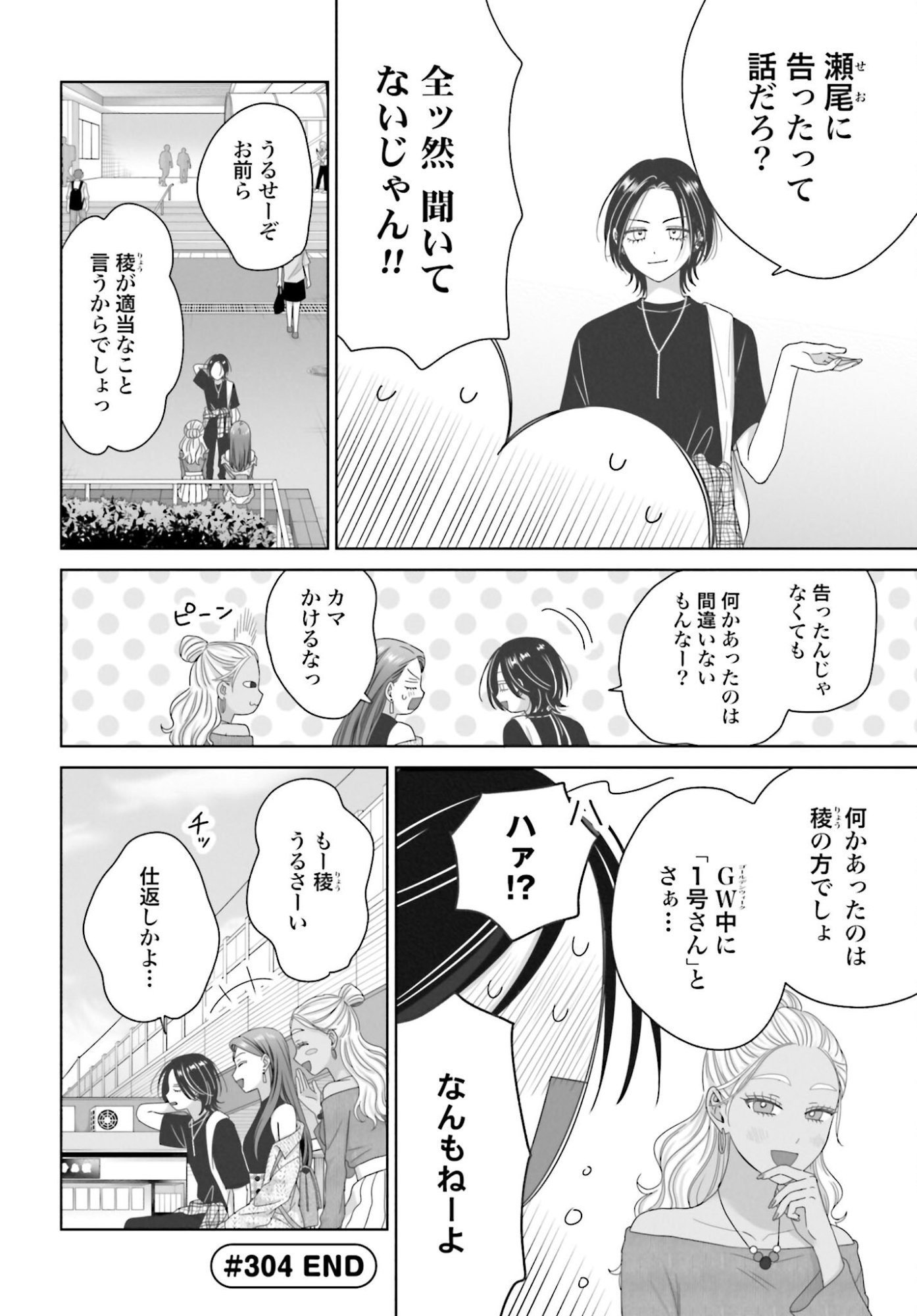 Otaku ni Yasashii Gyaru wa Inai!? - Chapter 304 - Page 4