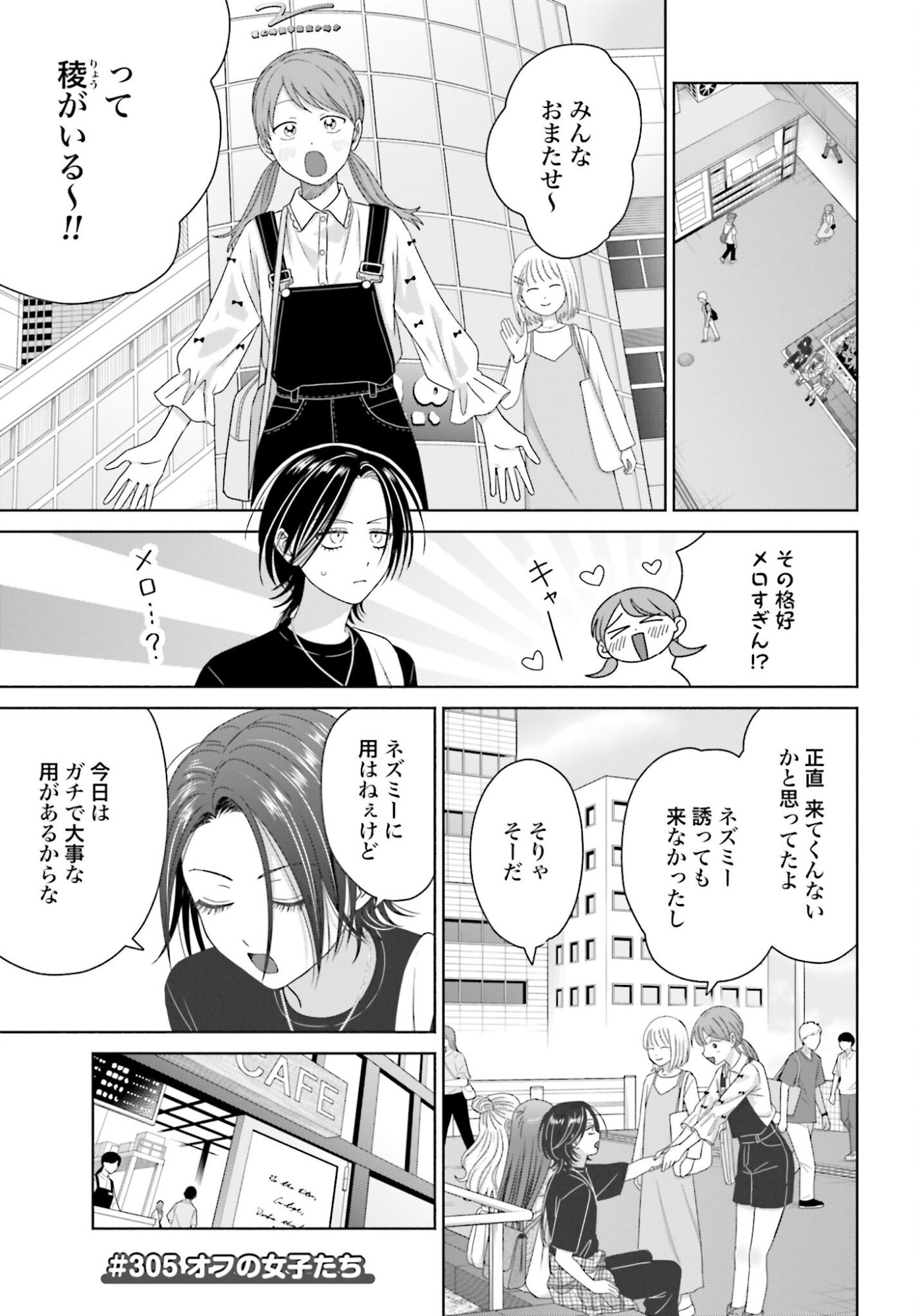 Otaku ni Yasashii Gyaru wa Inai!? - Chapter 305 - Page 1