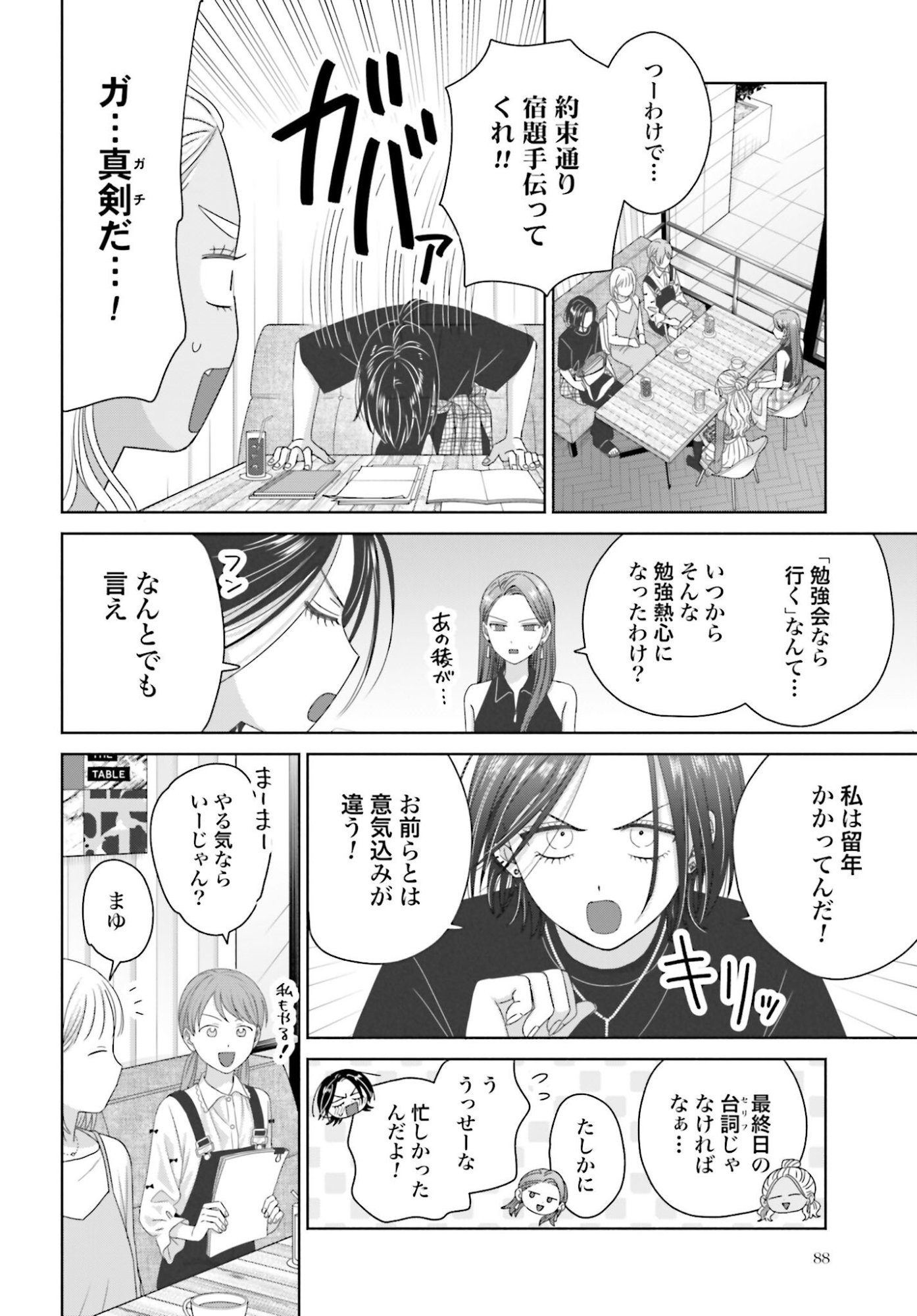 Otaku ni Yasashii Gyaru wa Inai!? - Chapter 305 - Page 2
