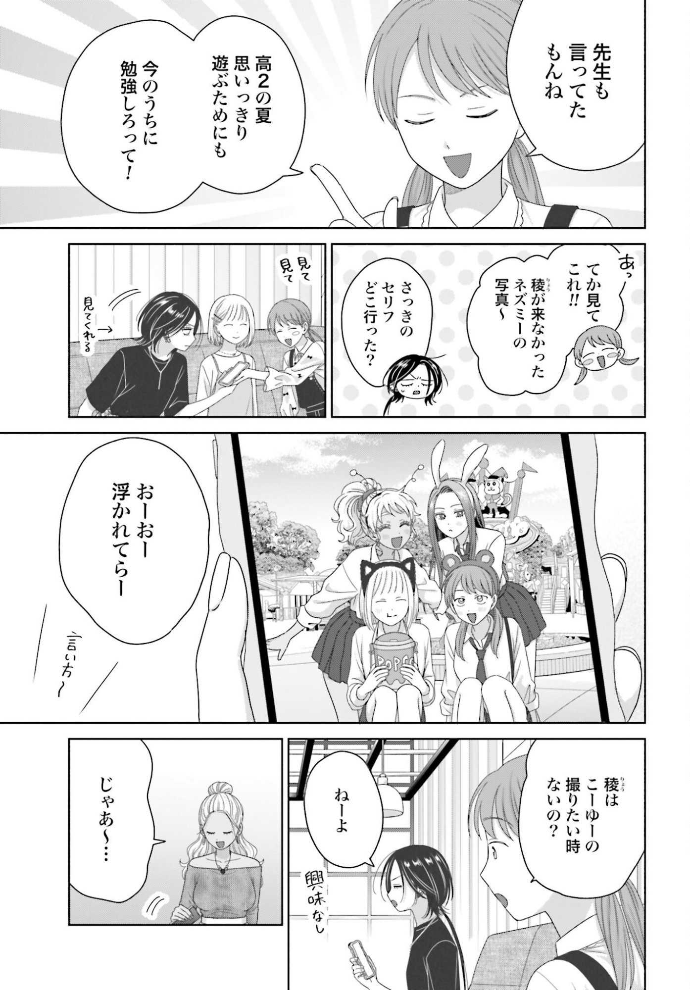 Otaku ni Yasashii Gyaru wa Inai!? - Chapter 305 - Page 3