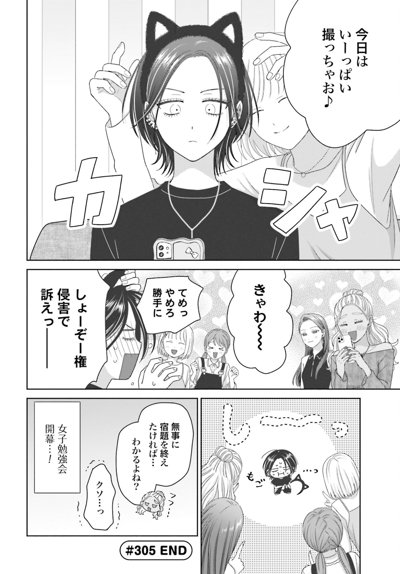 Otaku ni Yasashii Gyaru wa Inai!? - Chapter 305 - Page 4